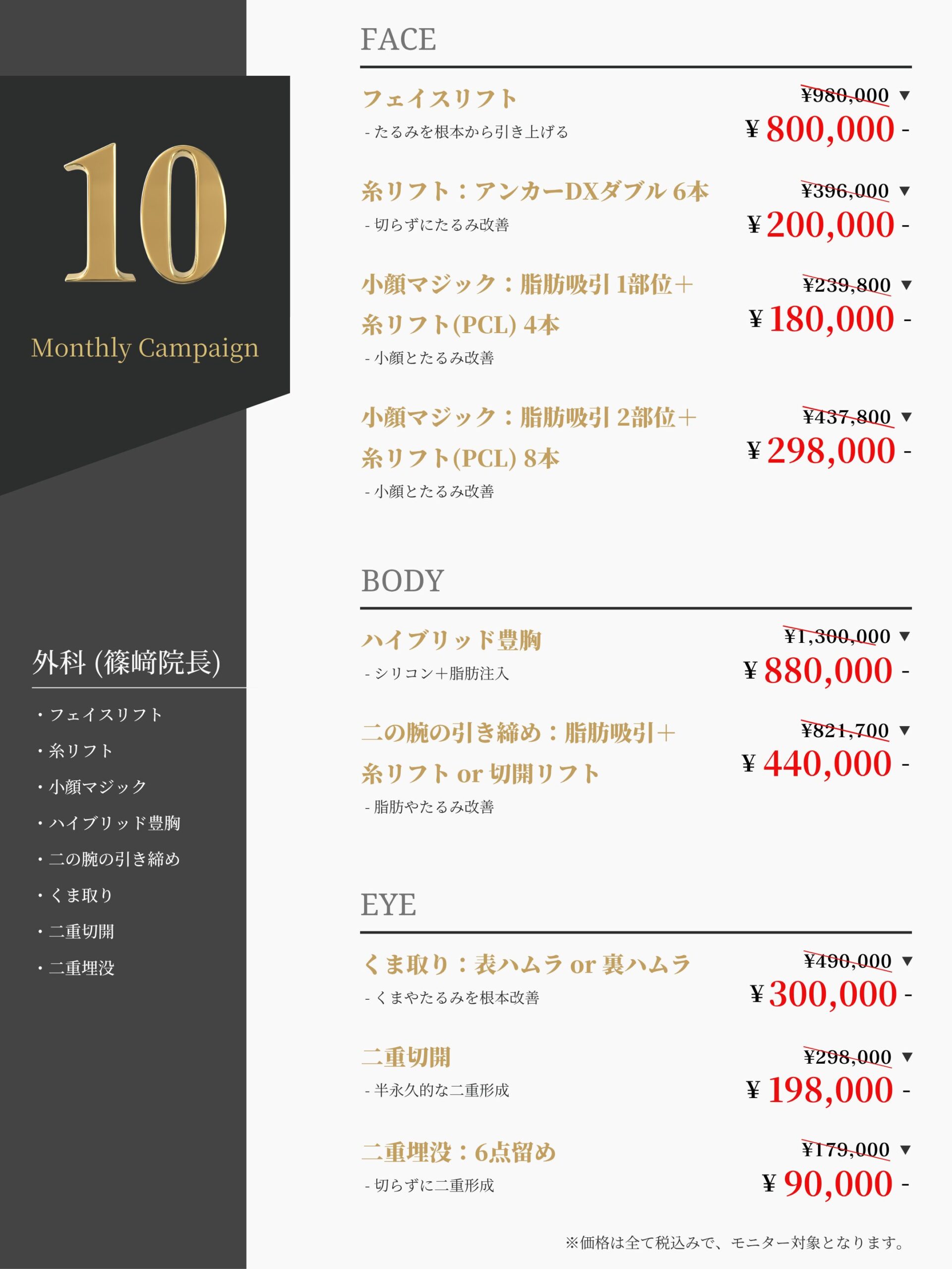 マンスリーキャンペーン  10/1(水) – 10/31(金)