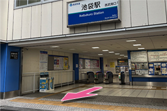 1.西武池袋南口から出発