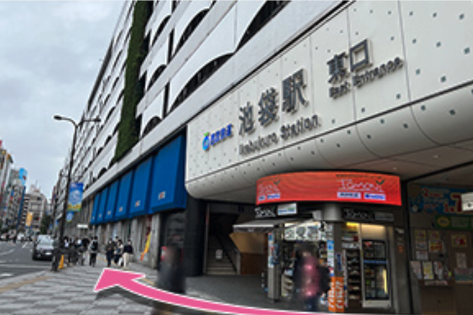 1.JR各線・西武鉄道「池袋駅東口」から出発