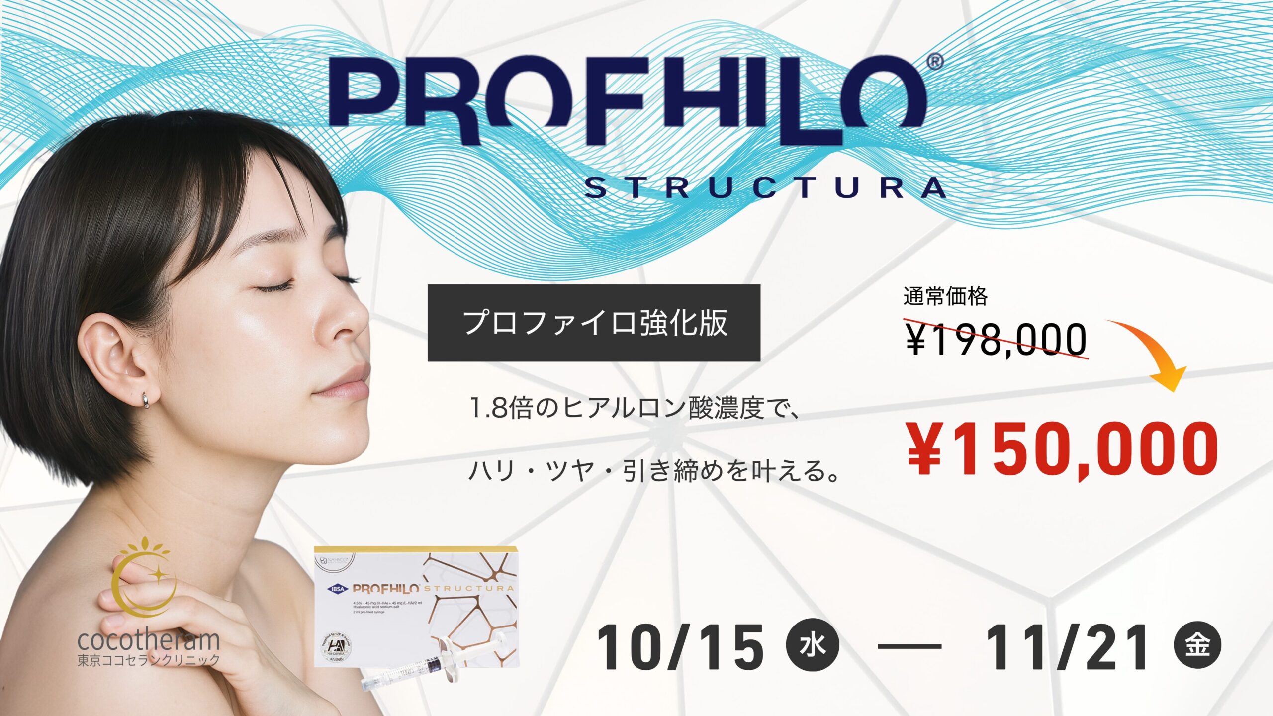 プロファイロストラクチュラCP