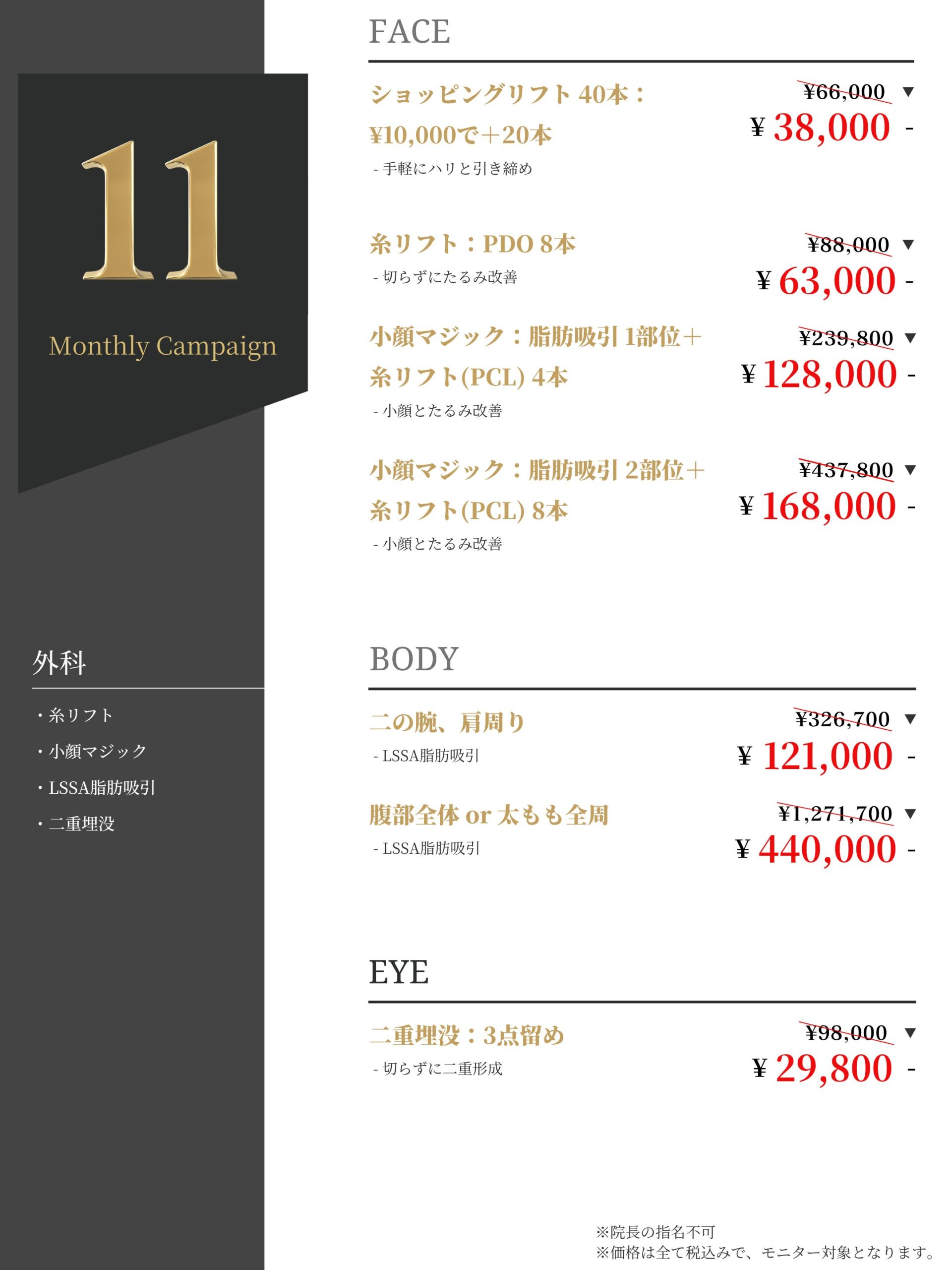 11月 外科キャンペーン