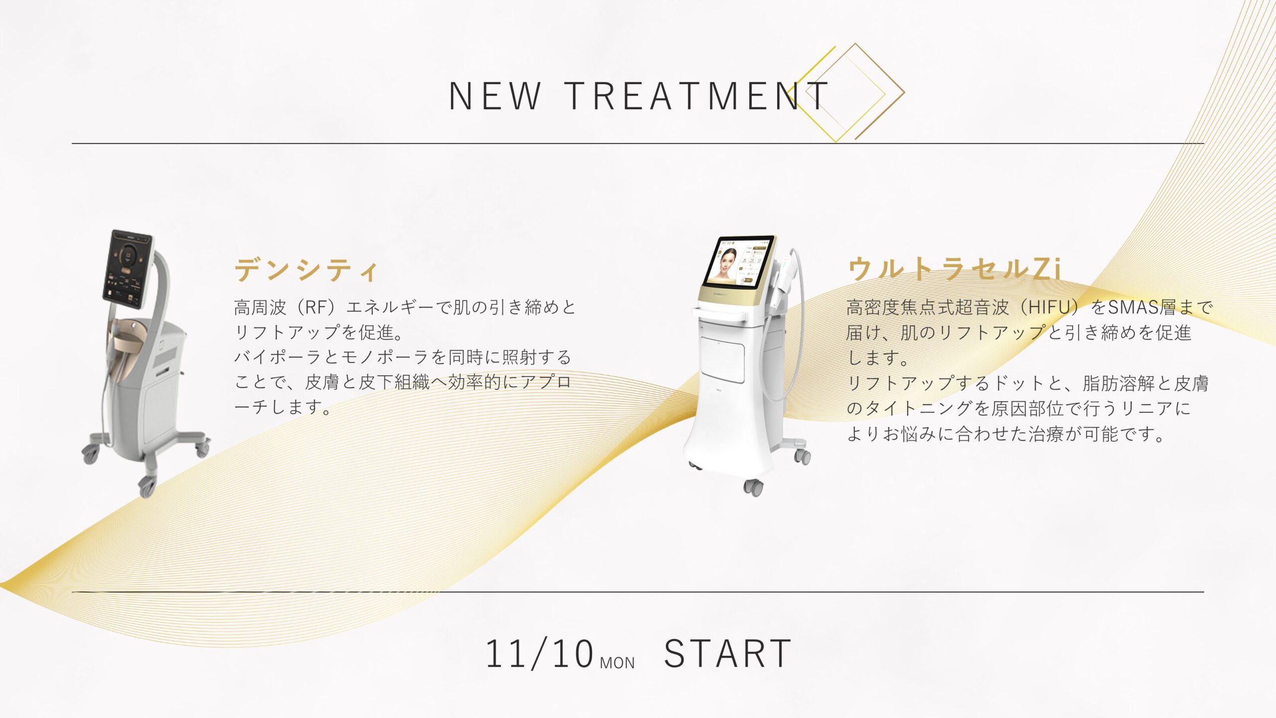 11/10(月) デンシティ・ウルトラセルZi開始