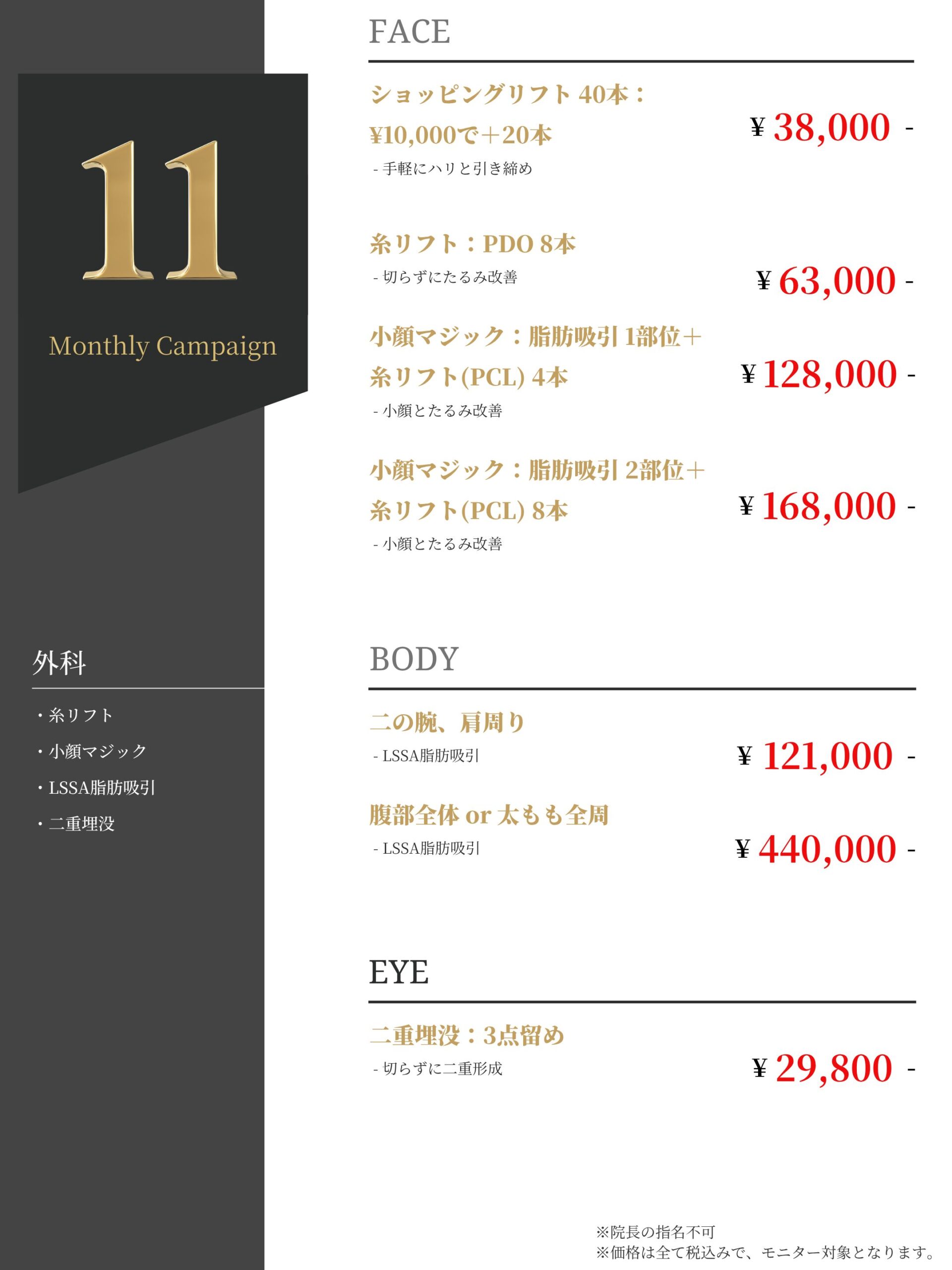 11月 外科メニュー