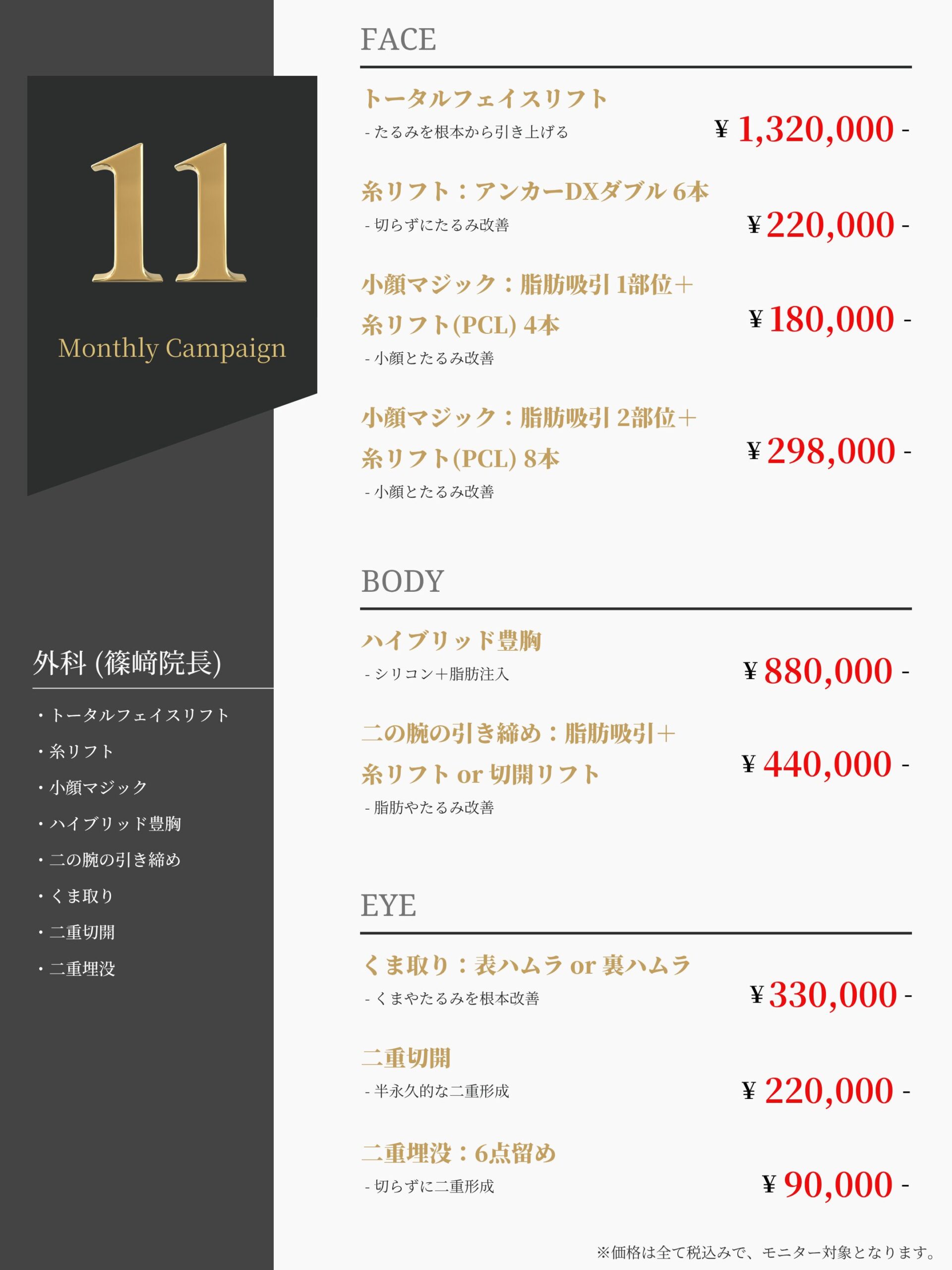 11月 外科(篠﨑院長)メニュー