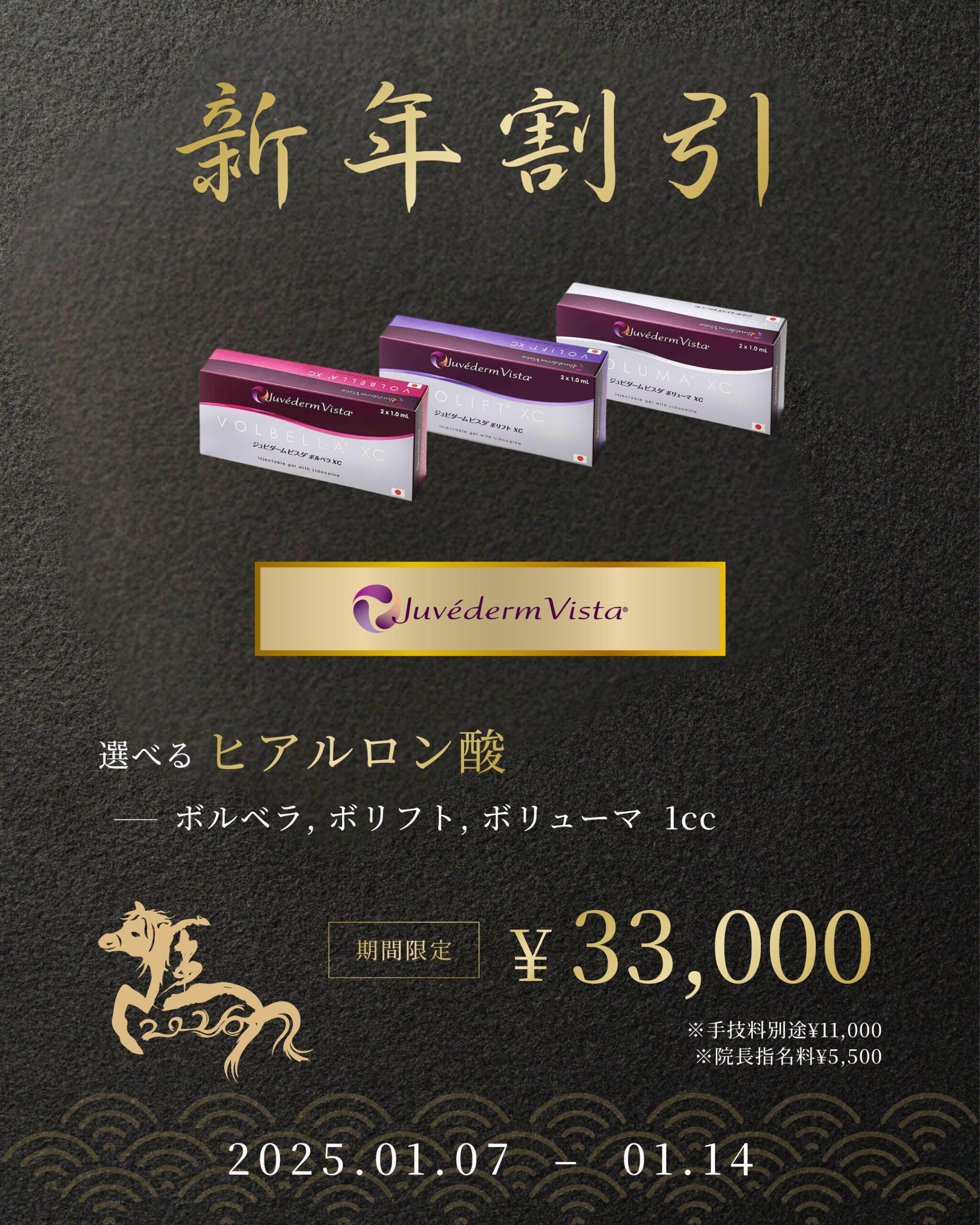 お正月キャンペーン  1/7(水) – 1/14(水)