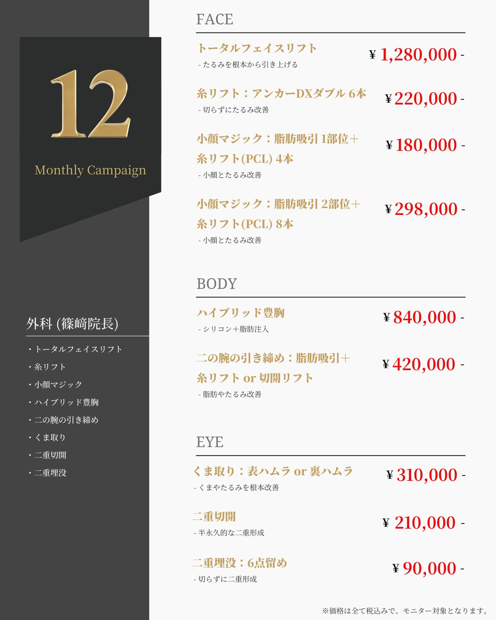 12月 外科(篠﨑院長)メニュー