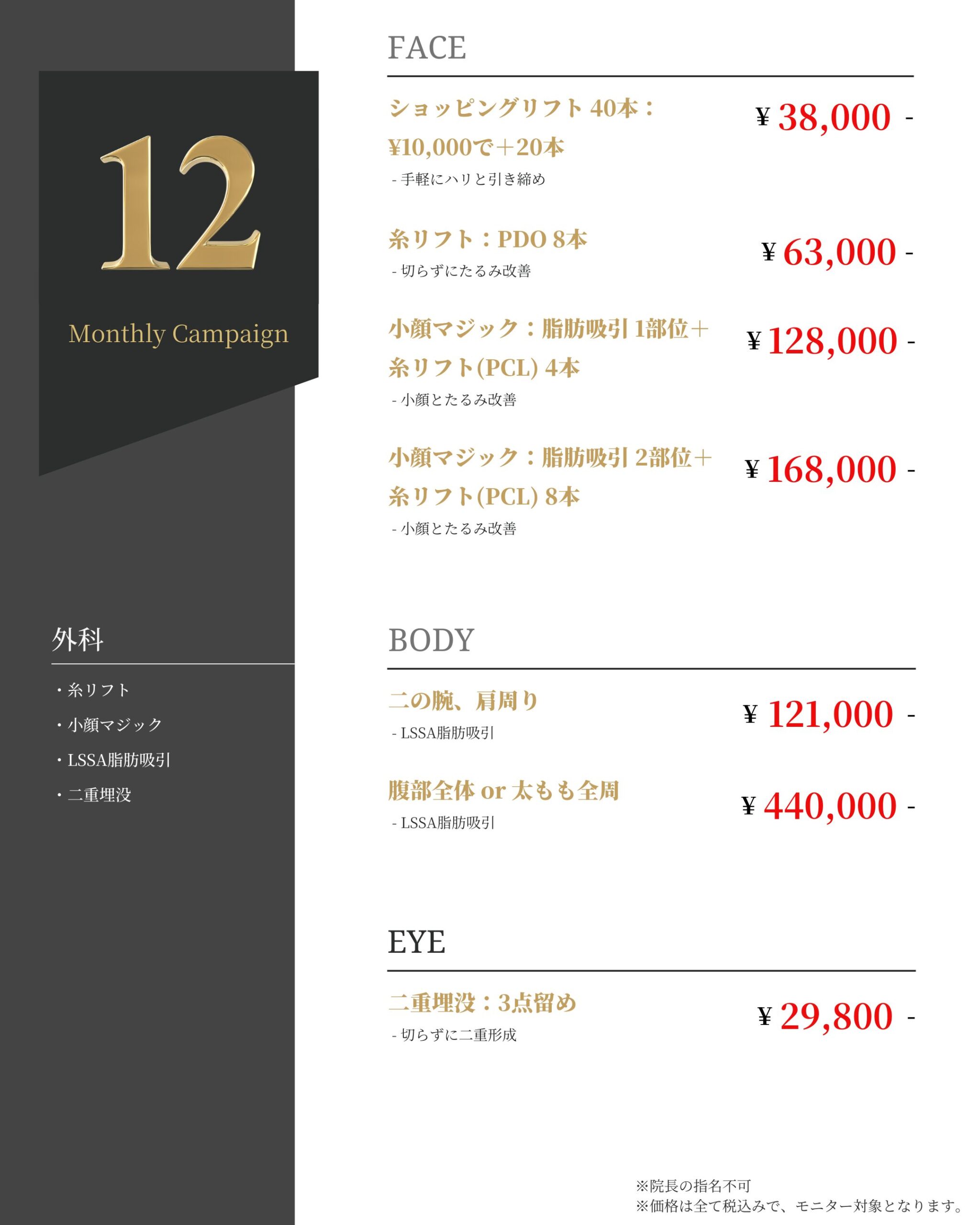 12月 外科メニュー