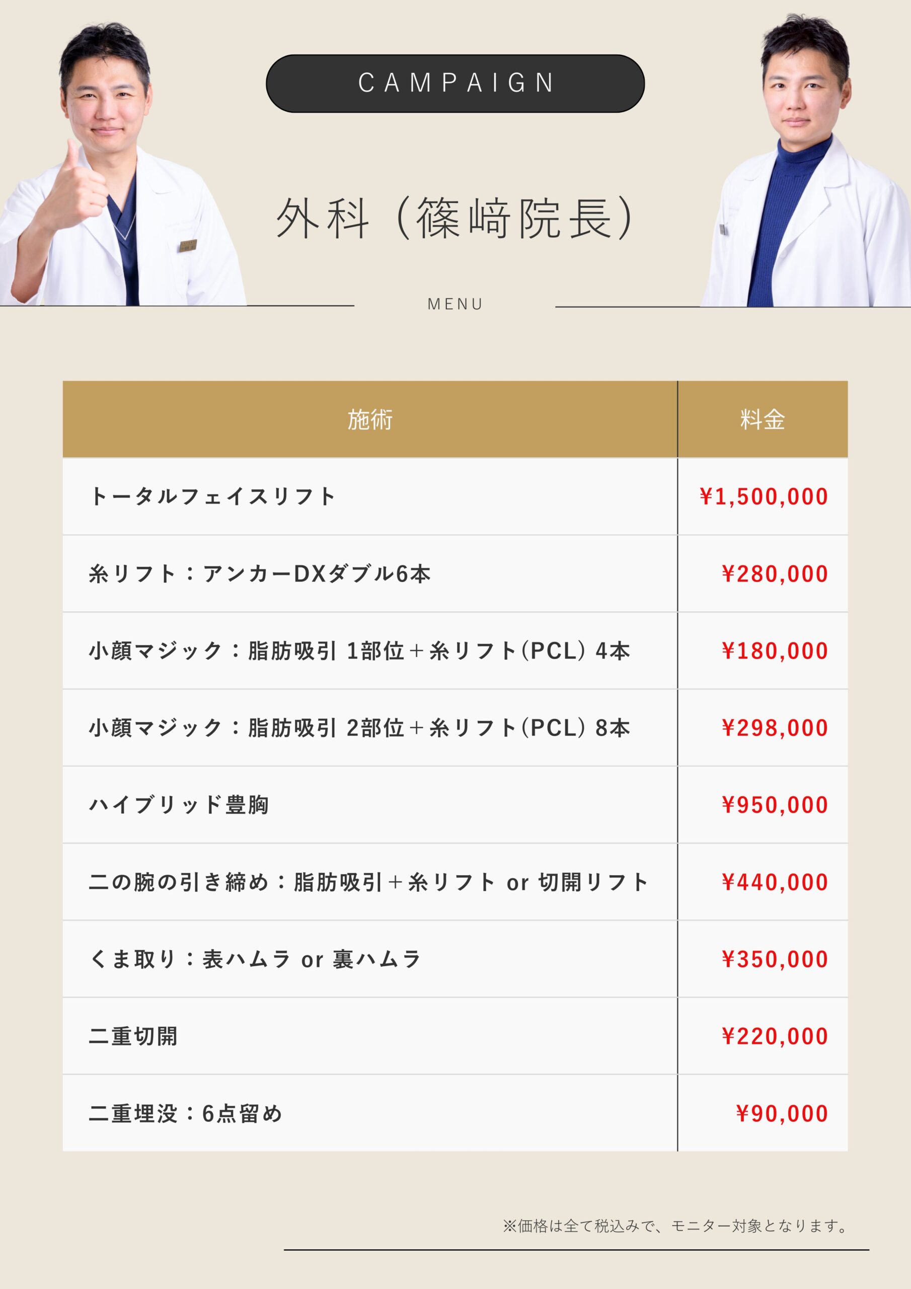 2月 外科(篠﨑院長)メニュー