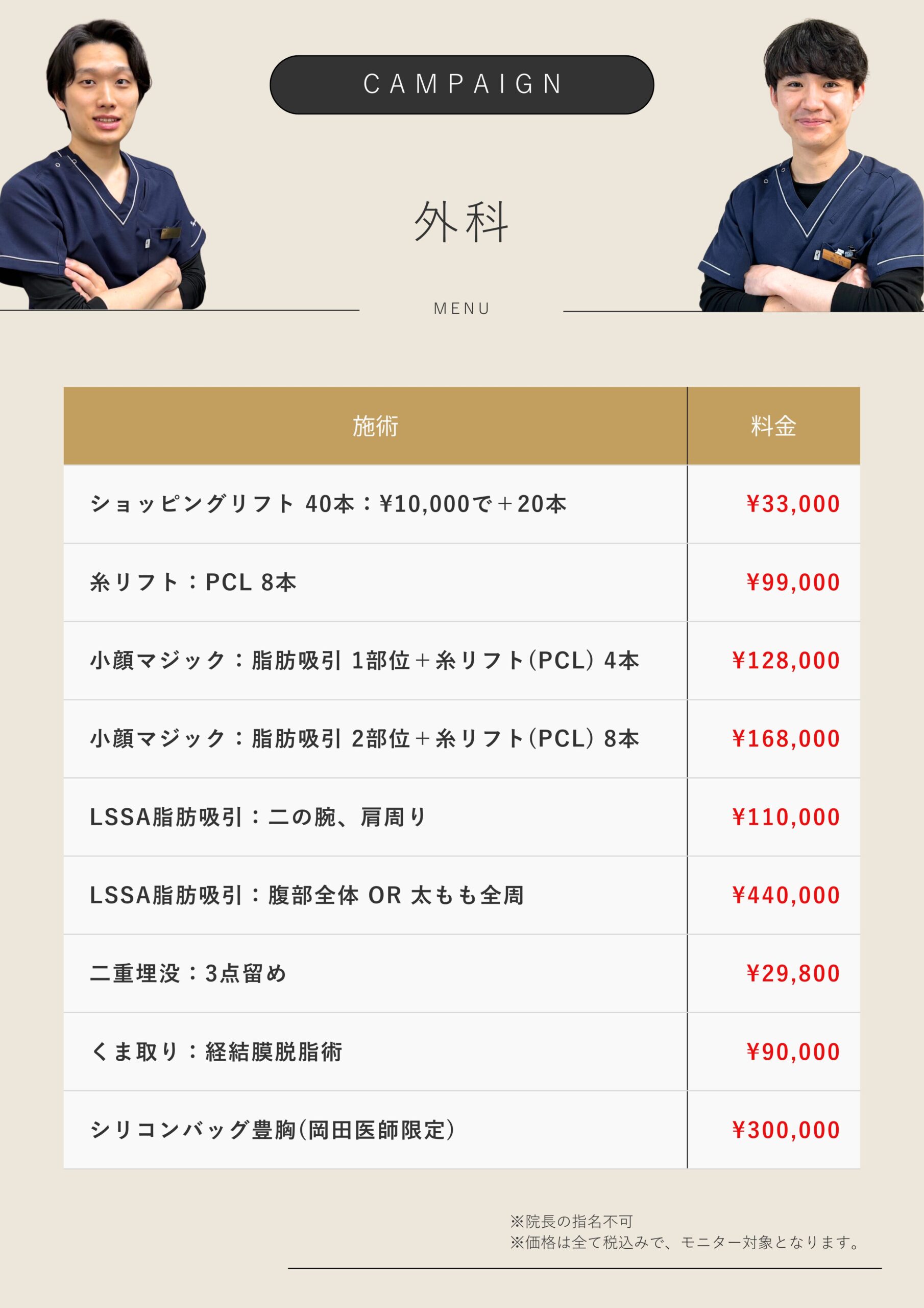 3月 外科メニュー