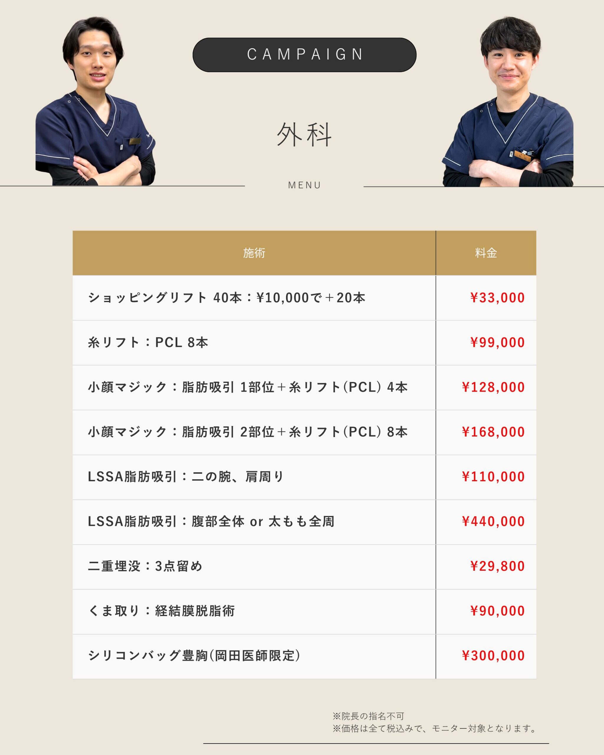 4月 外科メニュー