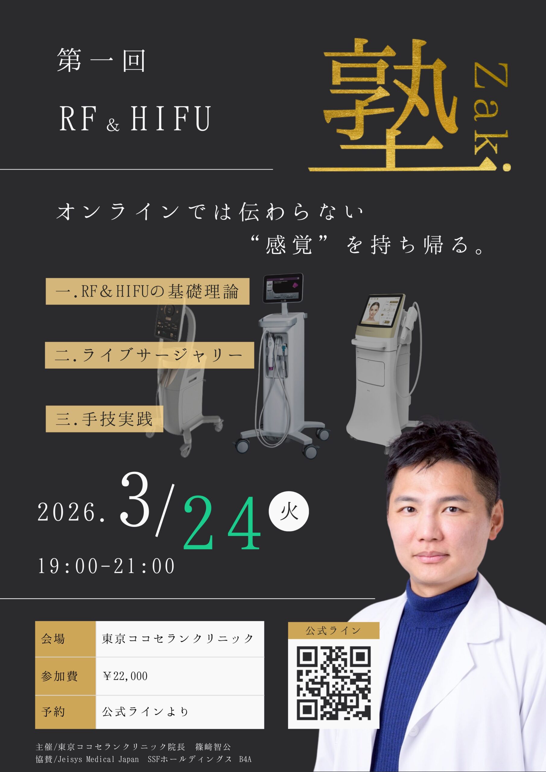 ザキ塾開催のお知らせ