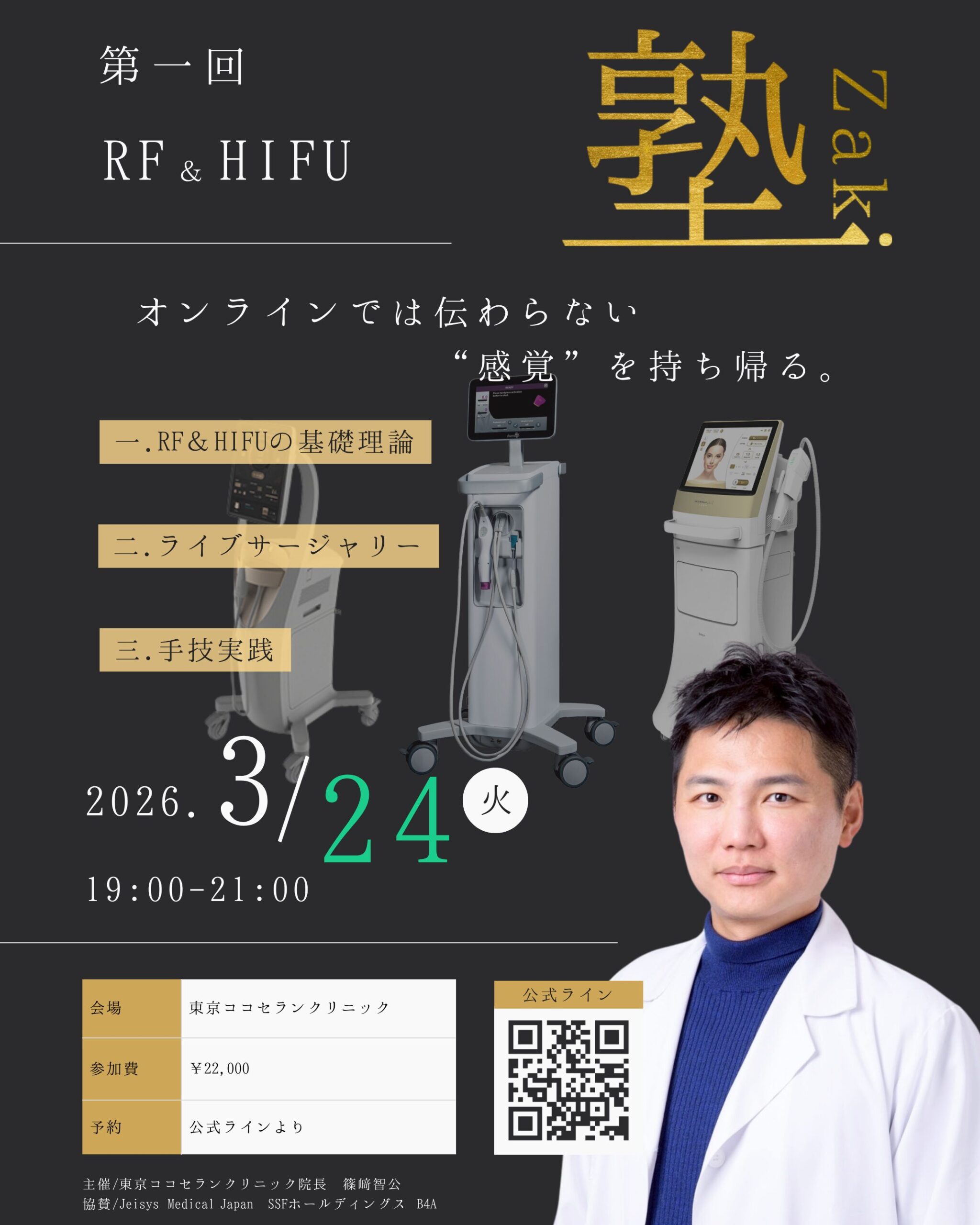 ザキ塾開催のお知らせ