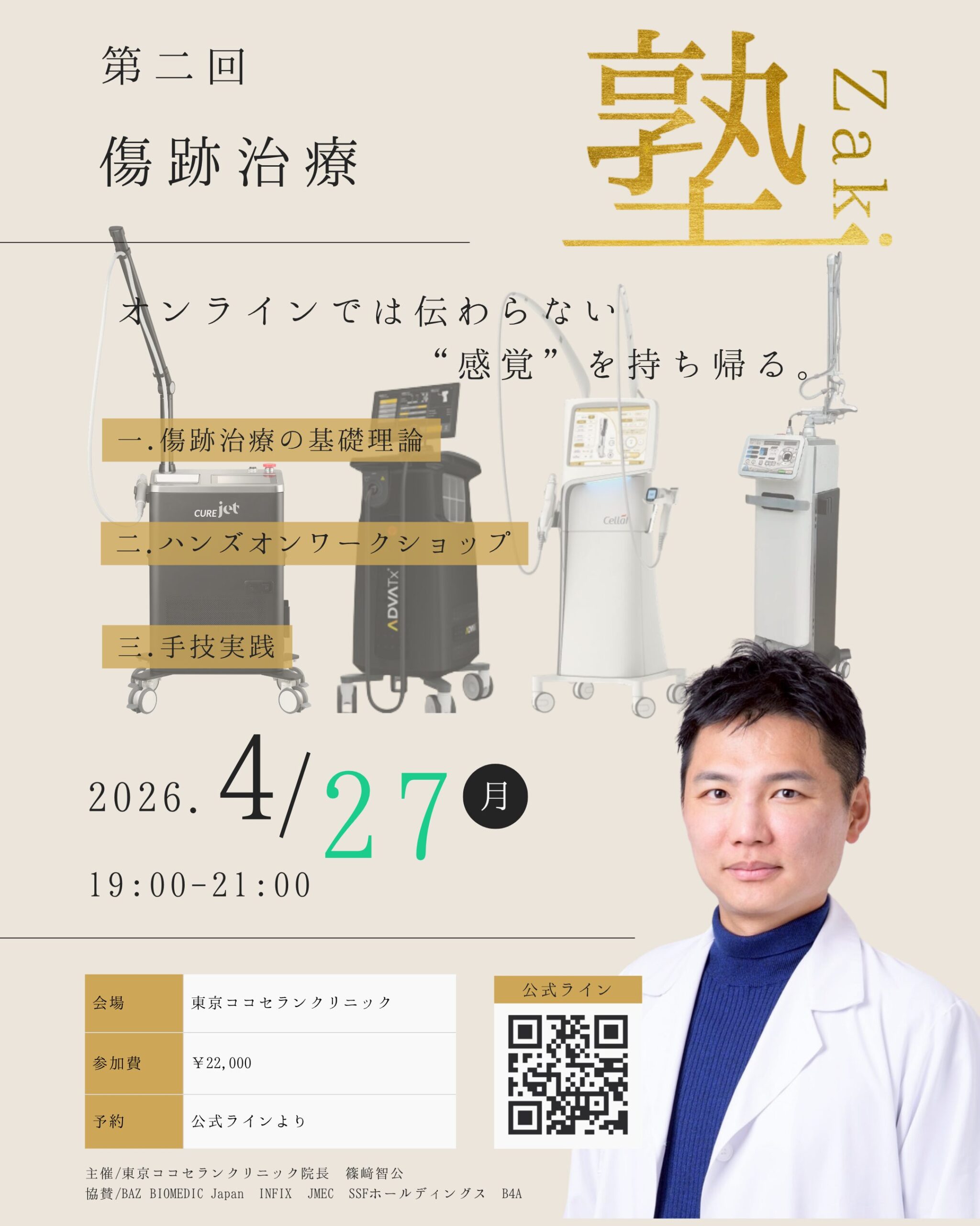 ザキ塾開催のお知らせ