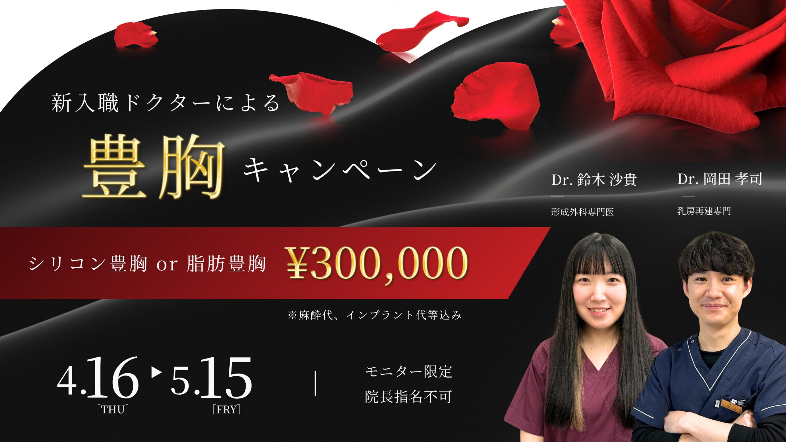 豊胸キャンペーン