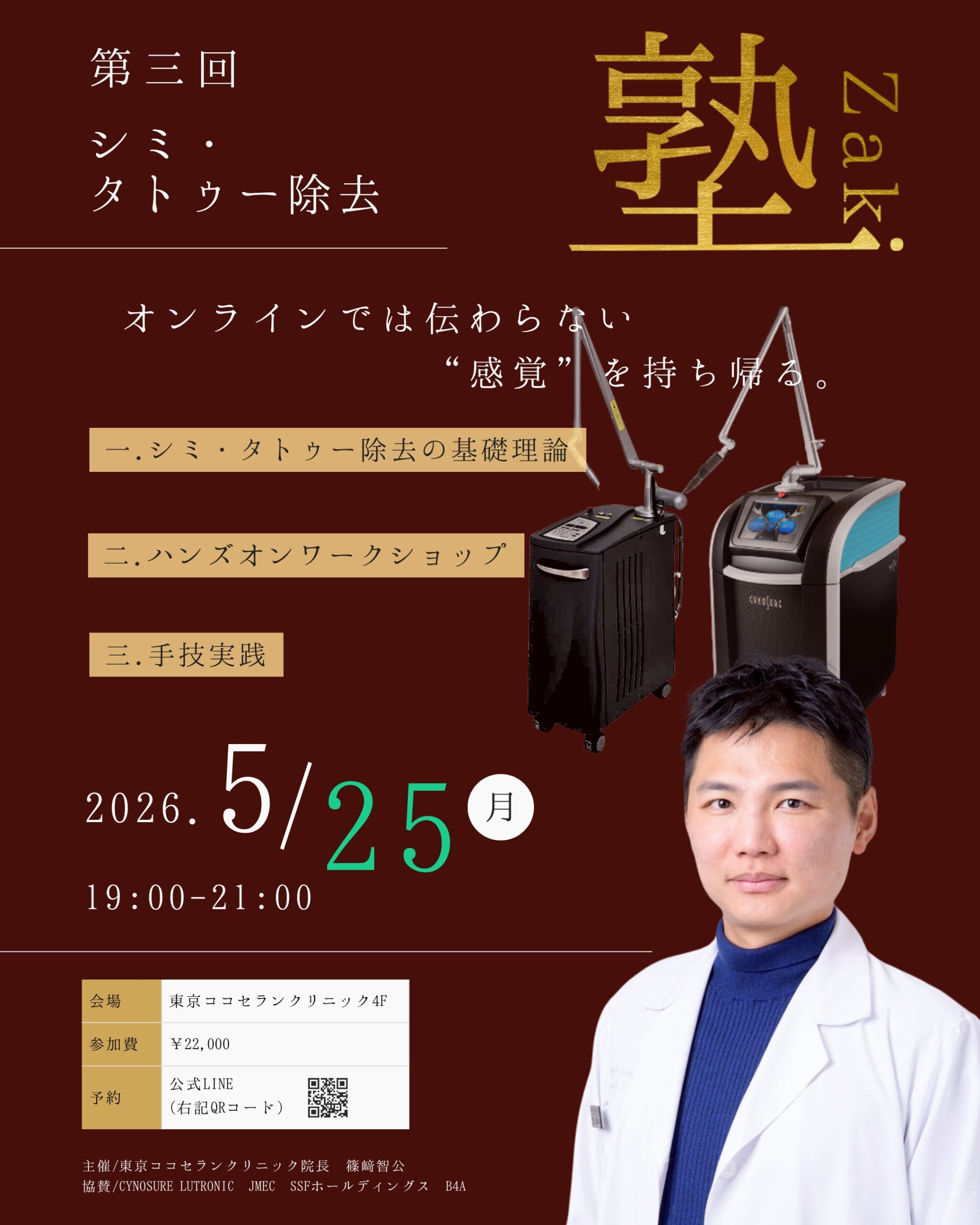 ザキ塾開催のお知らせ