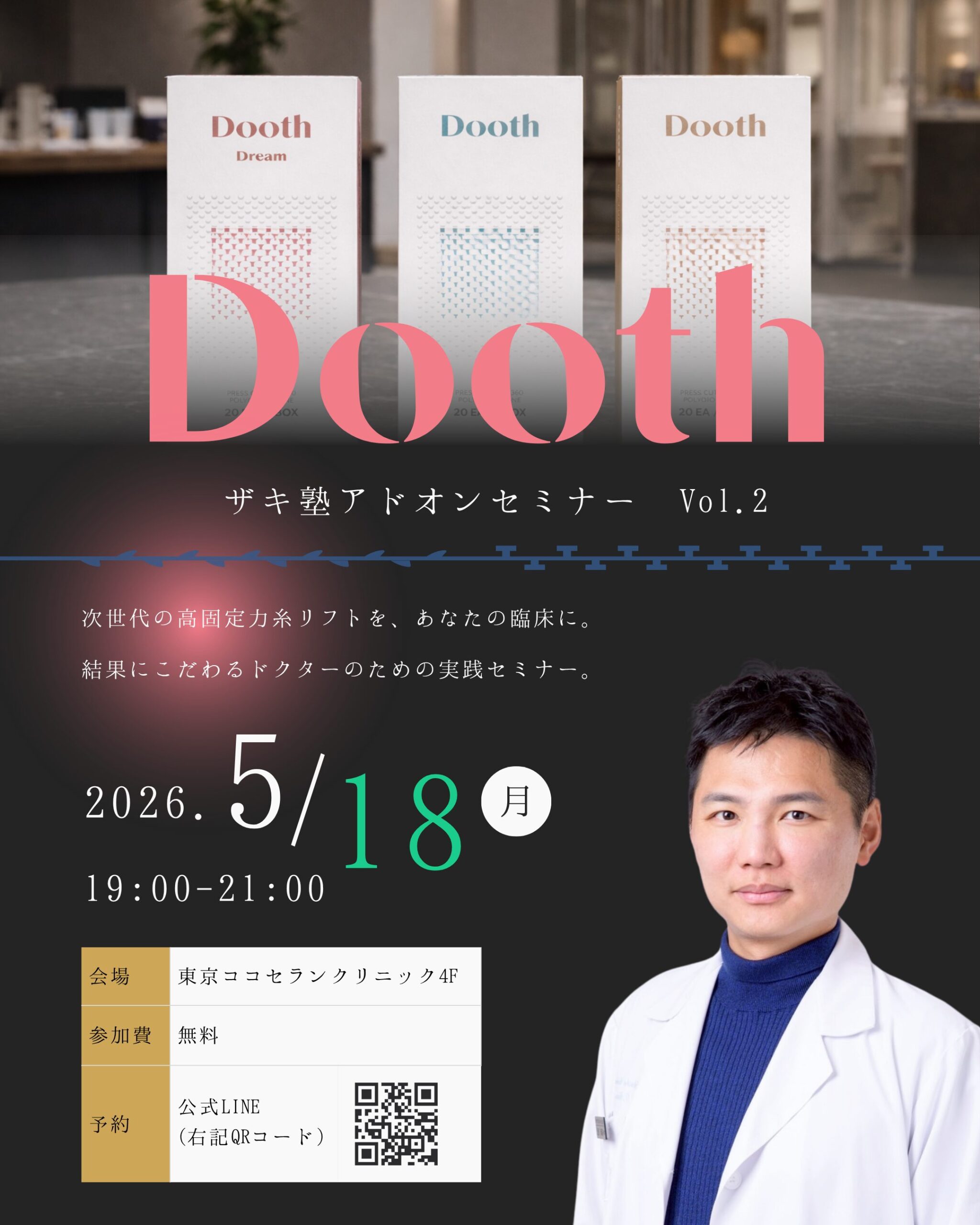 ザキ塾開催のお知らせ