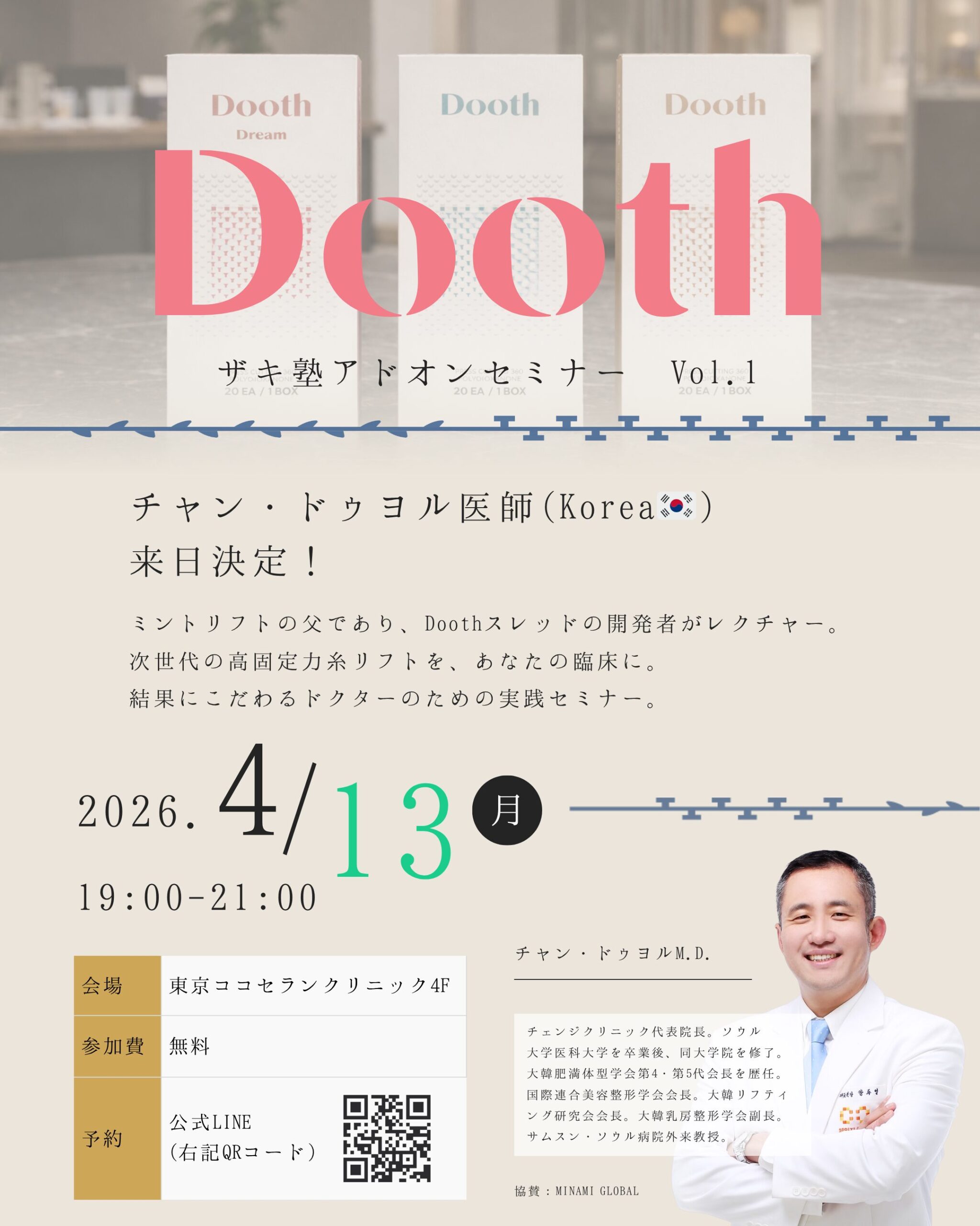 ザキ塾開催のお知らせ