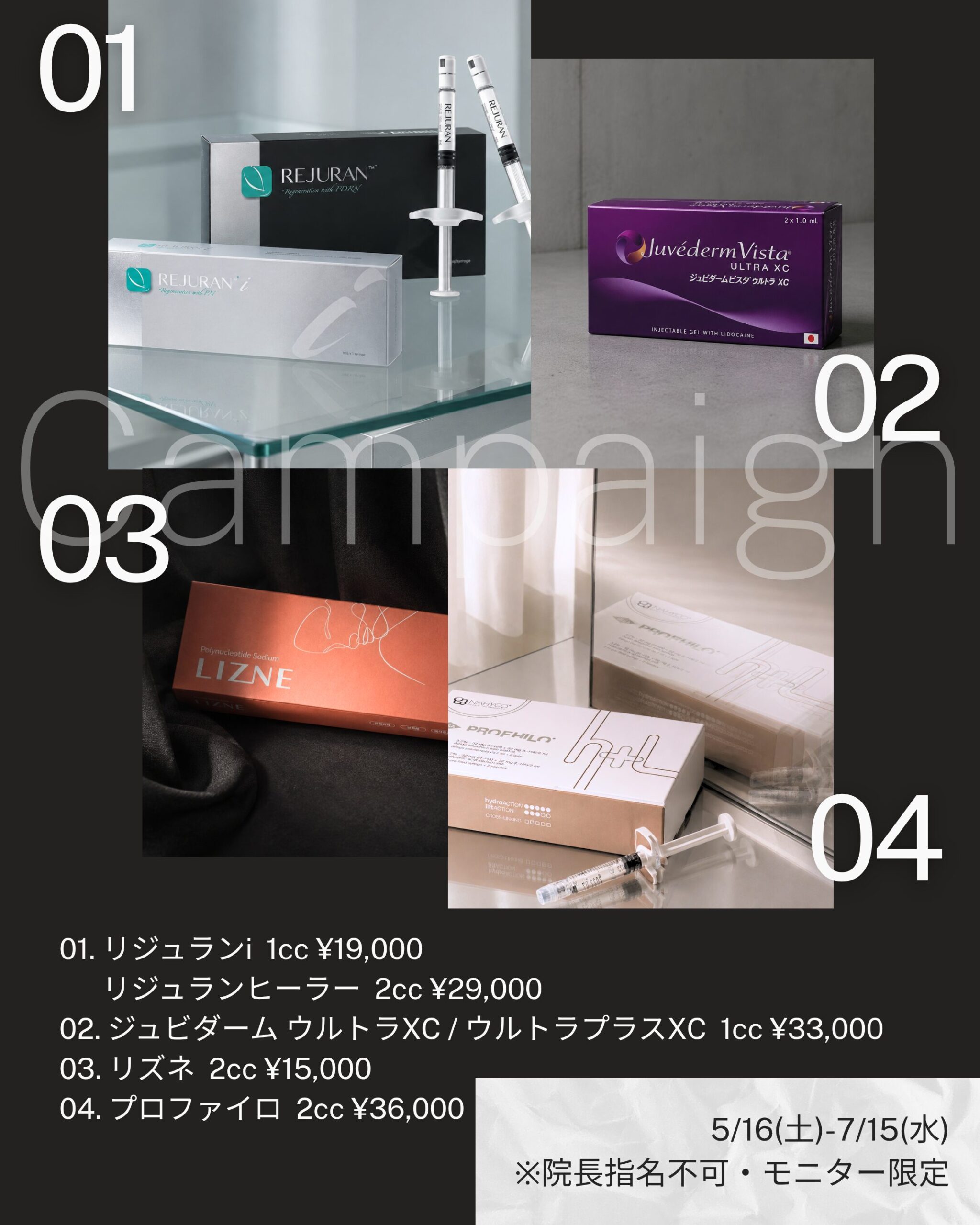 注入治療特別キャンペーン  5/16(土) – 7/15(水)