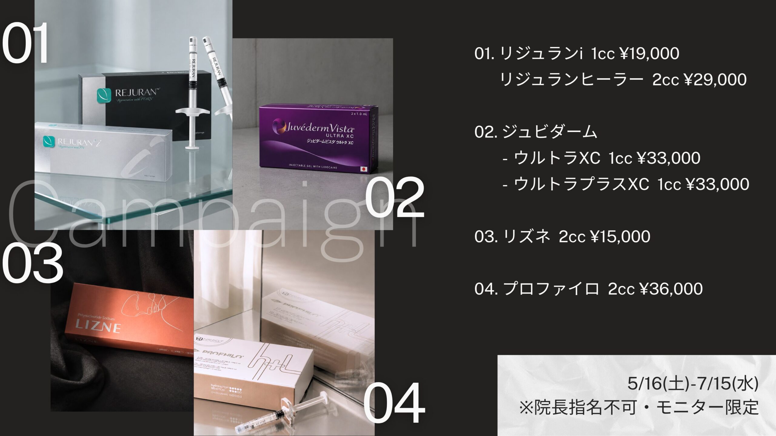 注入治療キャンペーン