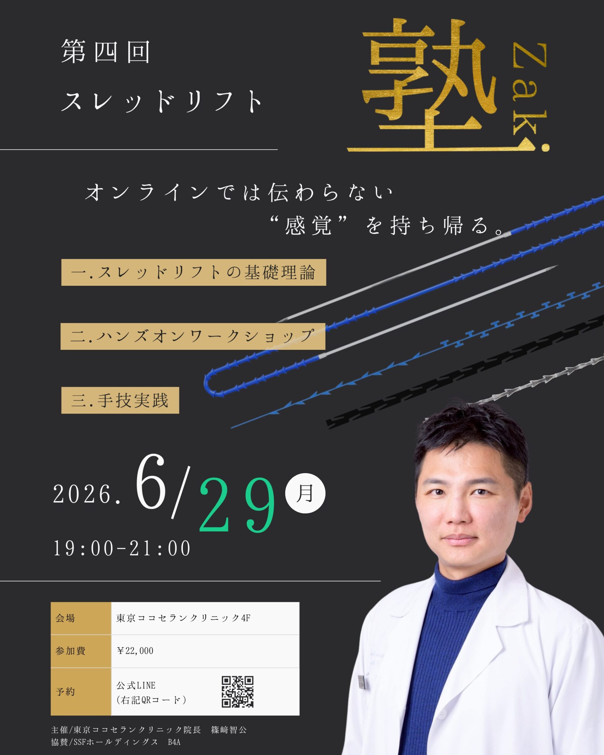 ザキ塾開催のお知らせ