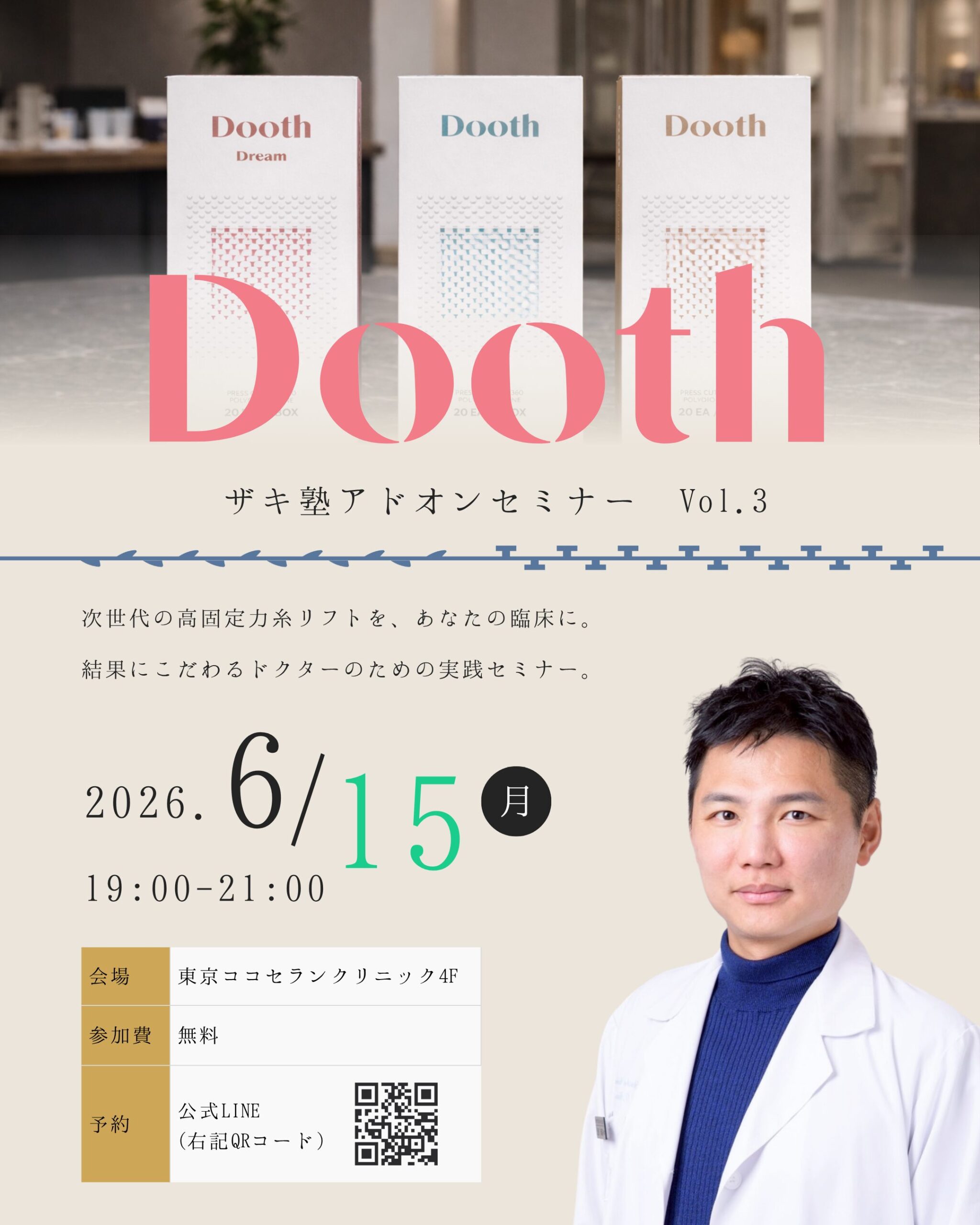 ザキ塾開催のお知らせ