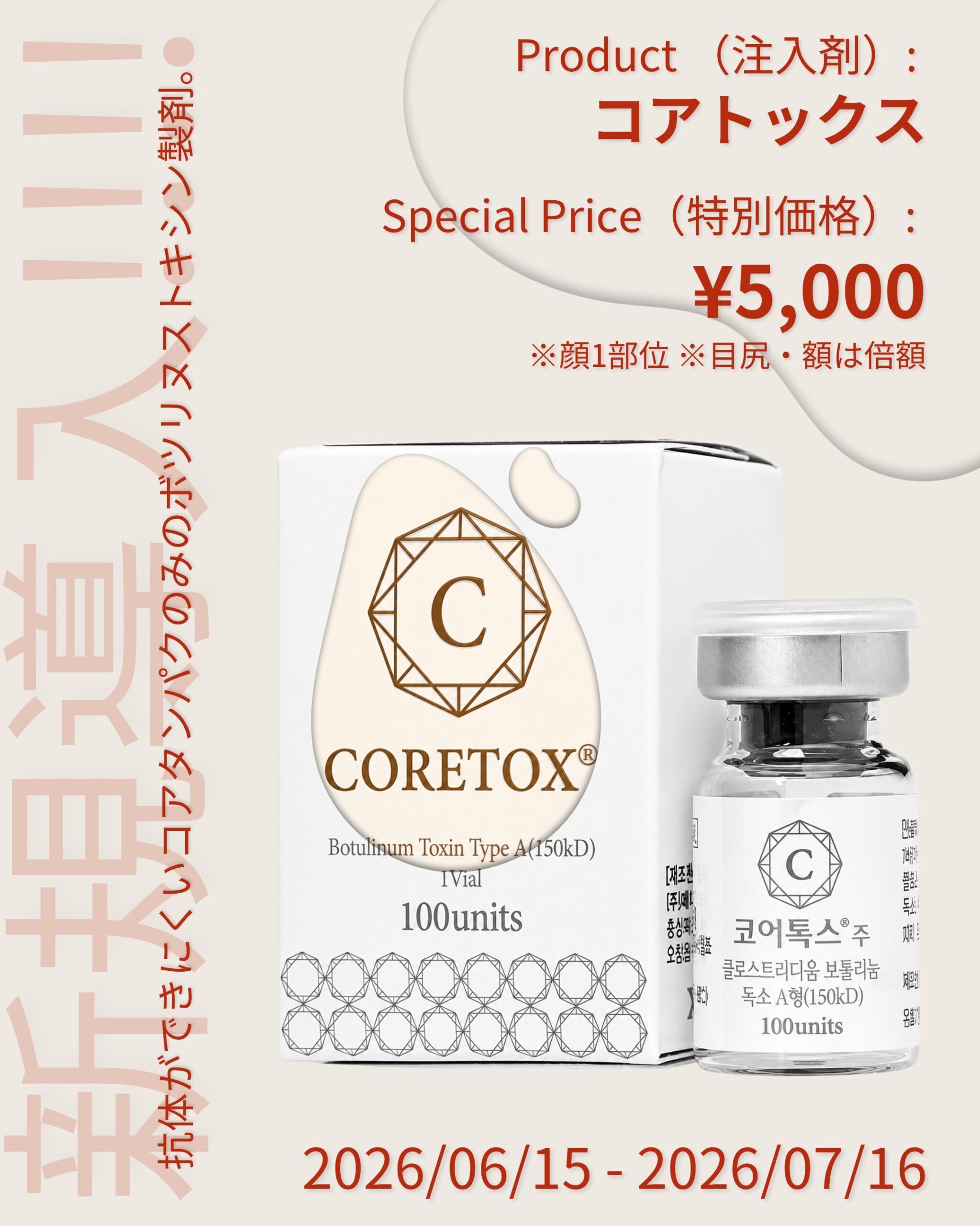 コアトックス新規導入キャンペーン  6/15(月) – 7/16(木)