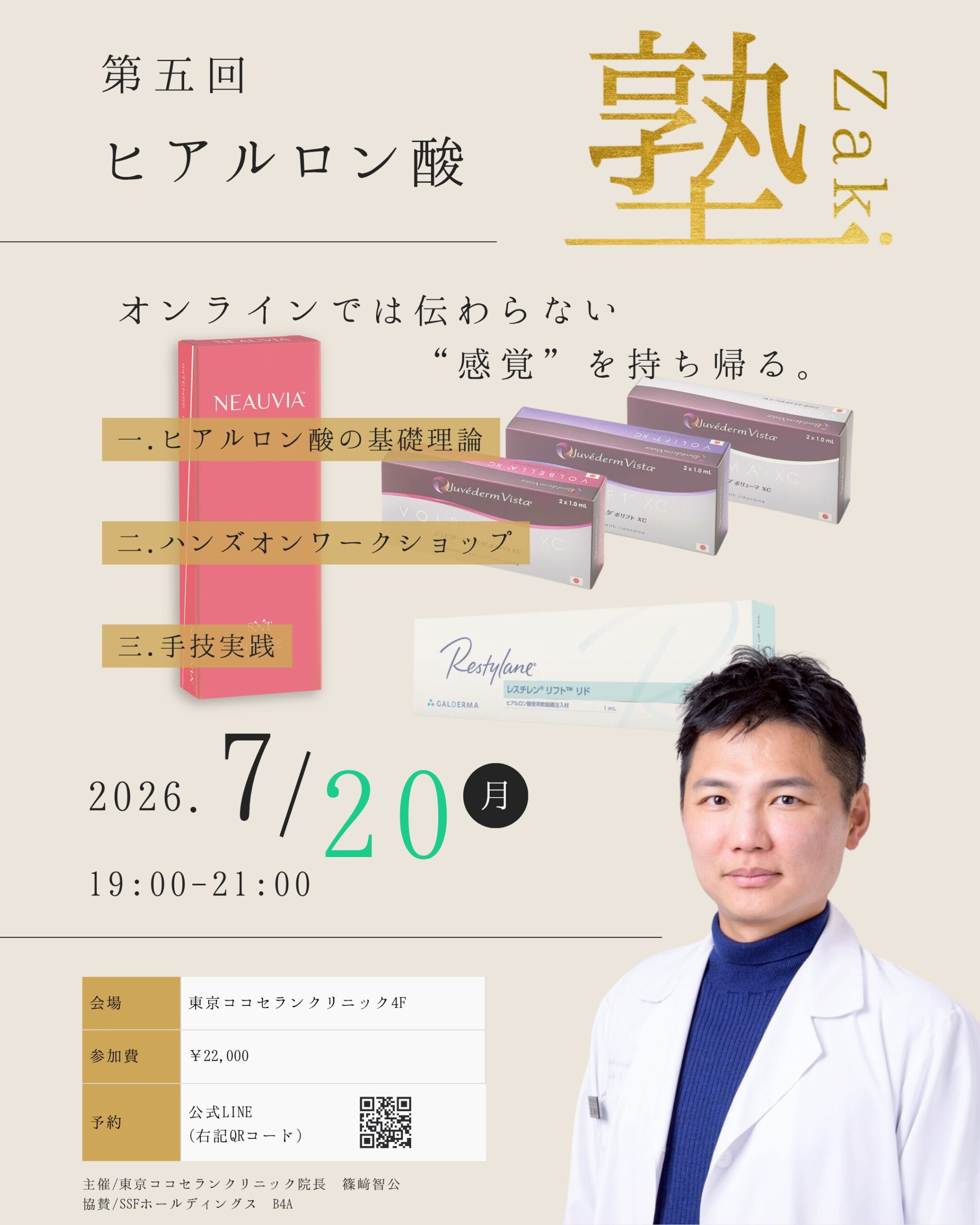 ザキ塾開催のお知らせ