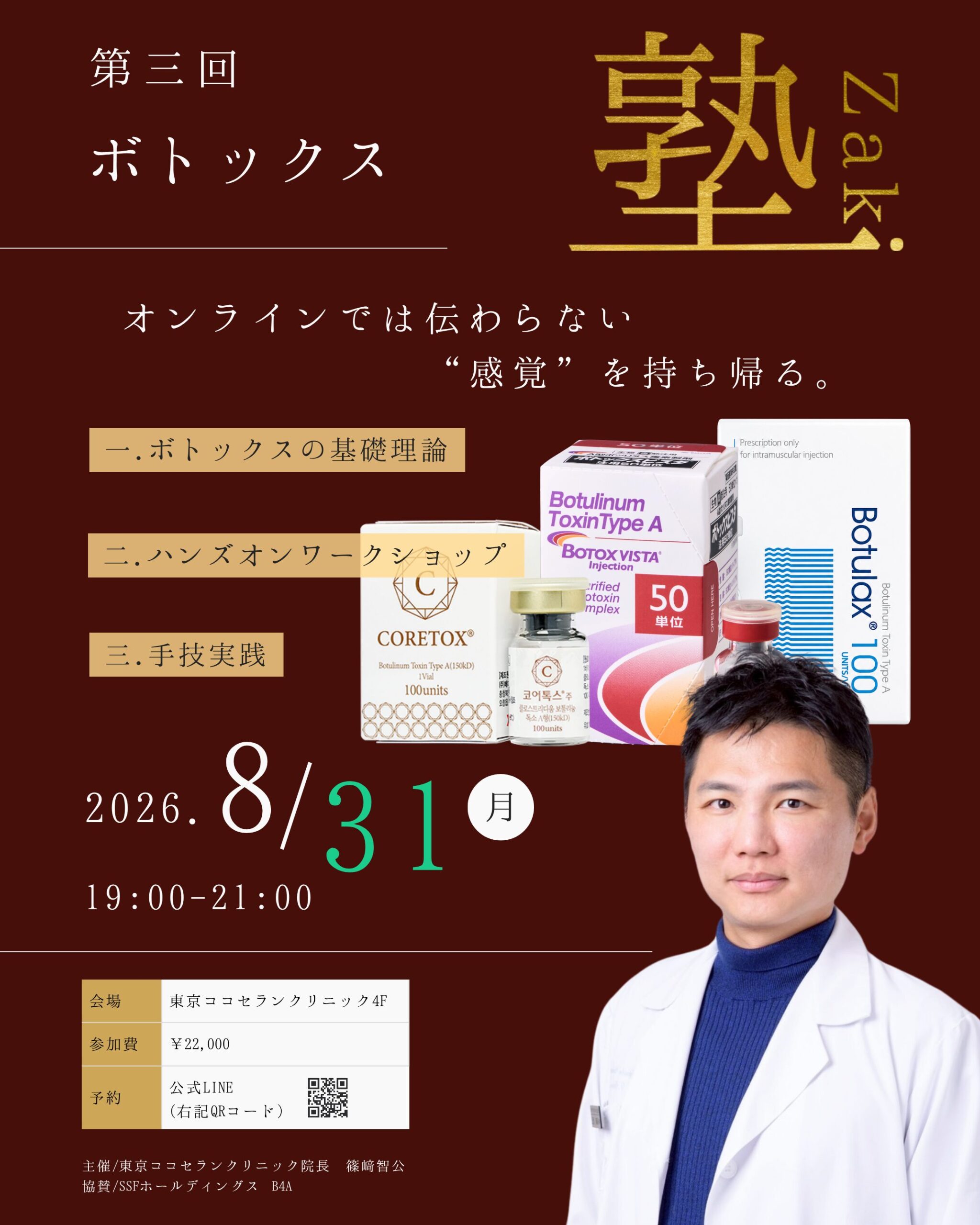 ザキ塾開催のお知らせ