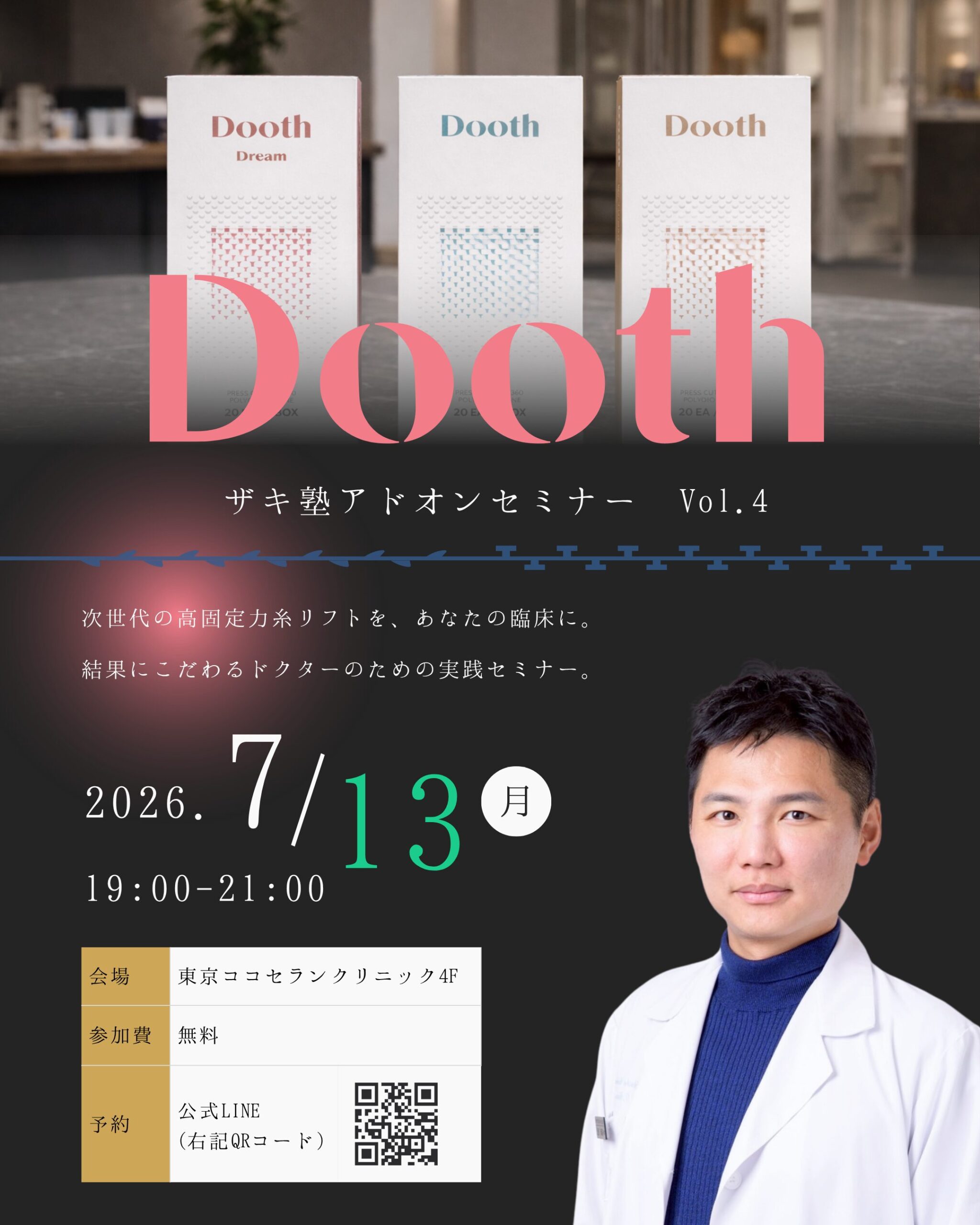 ザキ塾開催のお知らせ