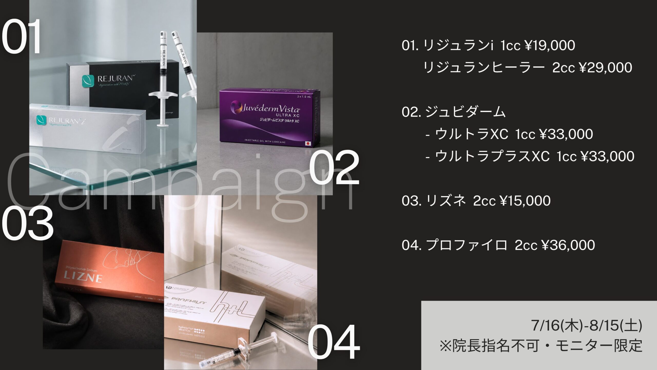 注入治療キャンペーン