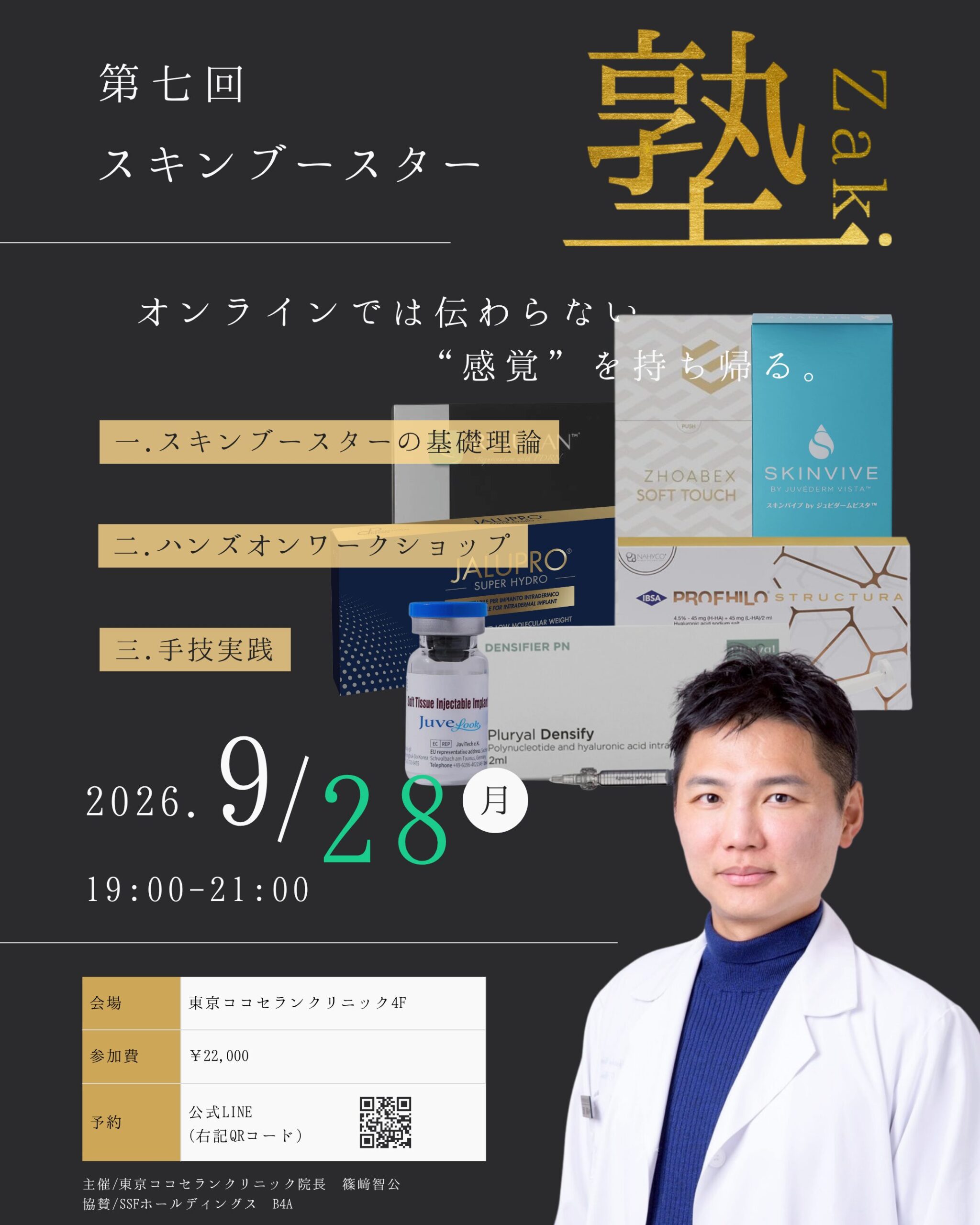 ザキ塾開催のお知らせ
