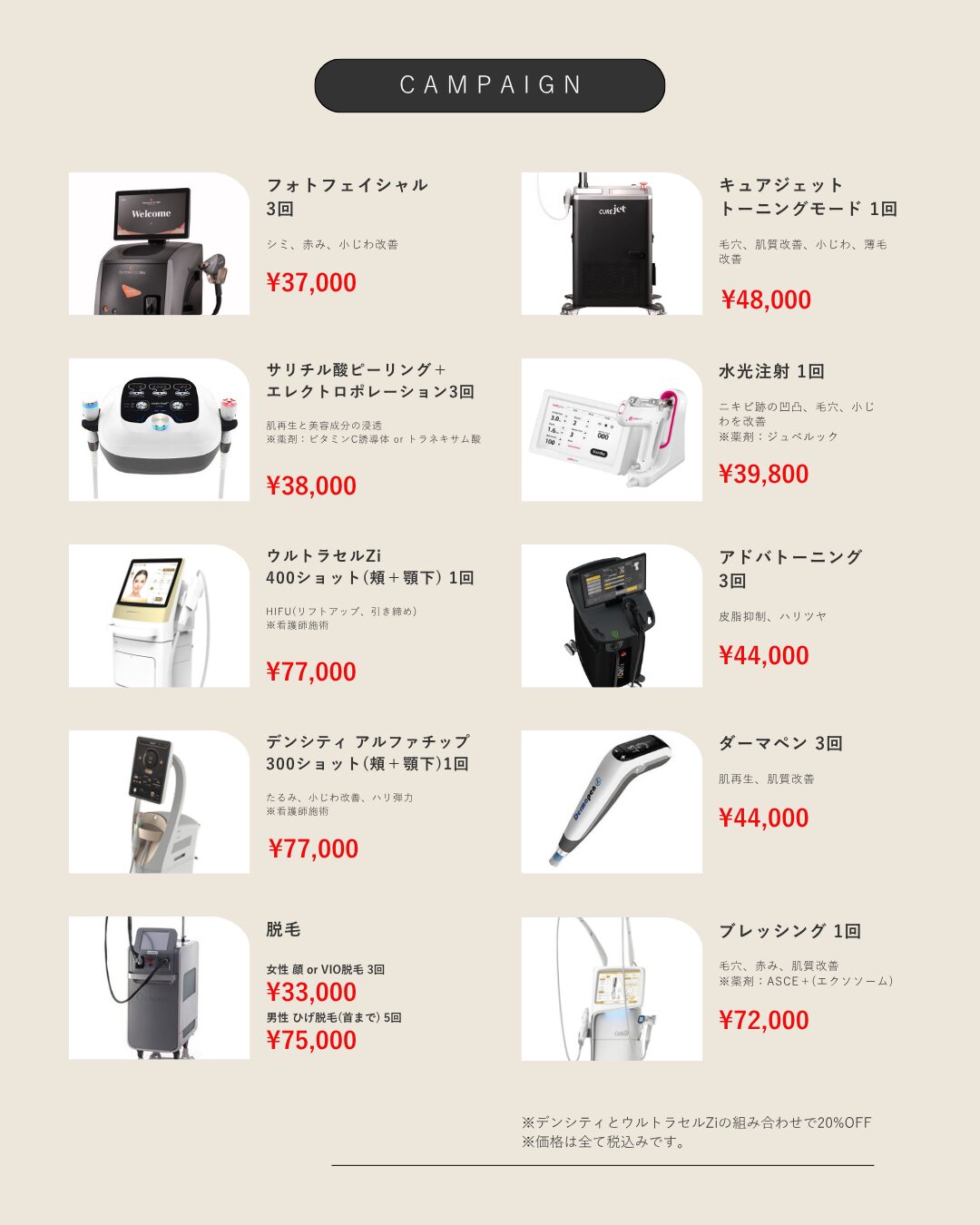 8月 皮膚科メニュー