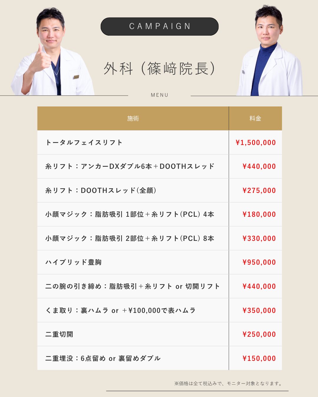 8月 外科(篠﨑院長)メニュー