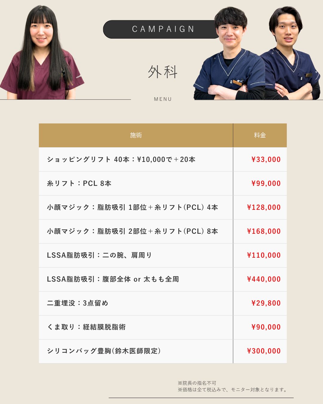8月 外科メニュー