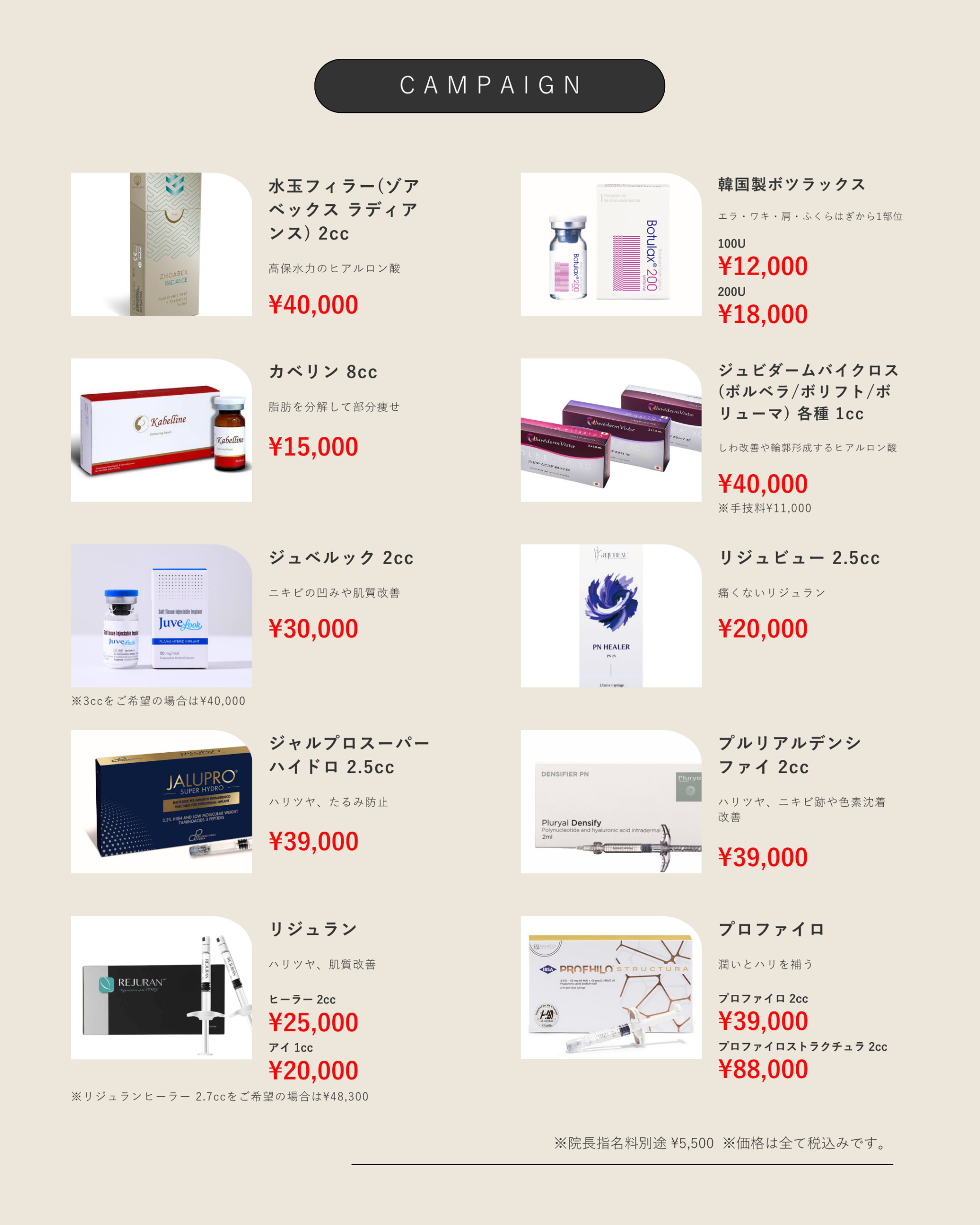 開院4周年｜9月 注入系メニュー