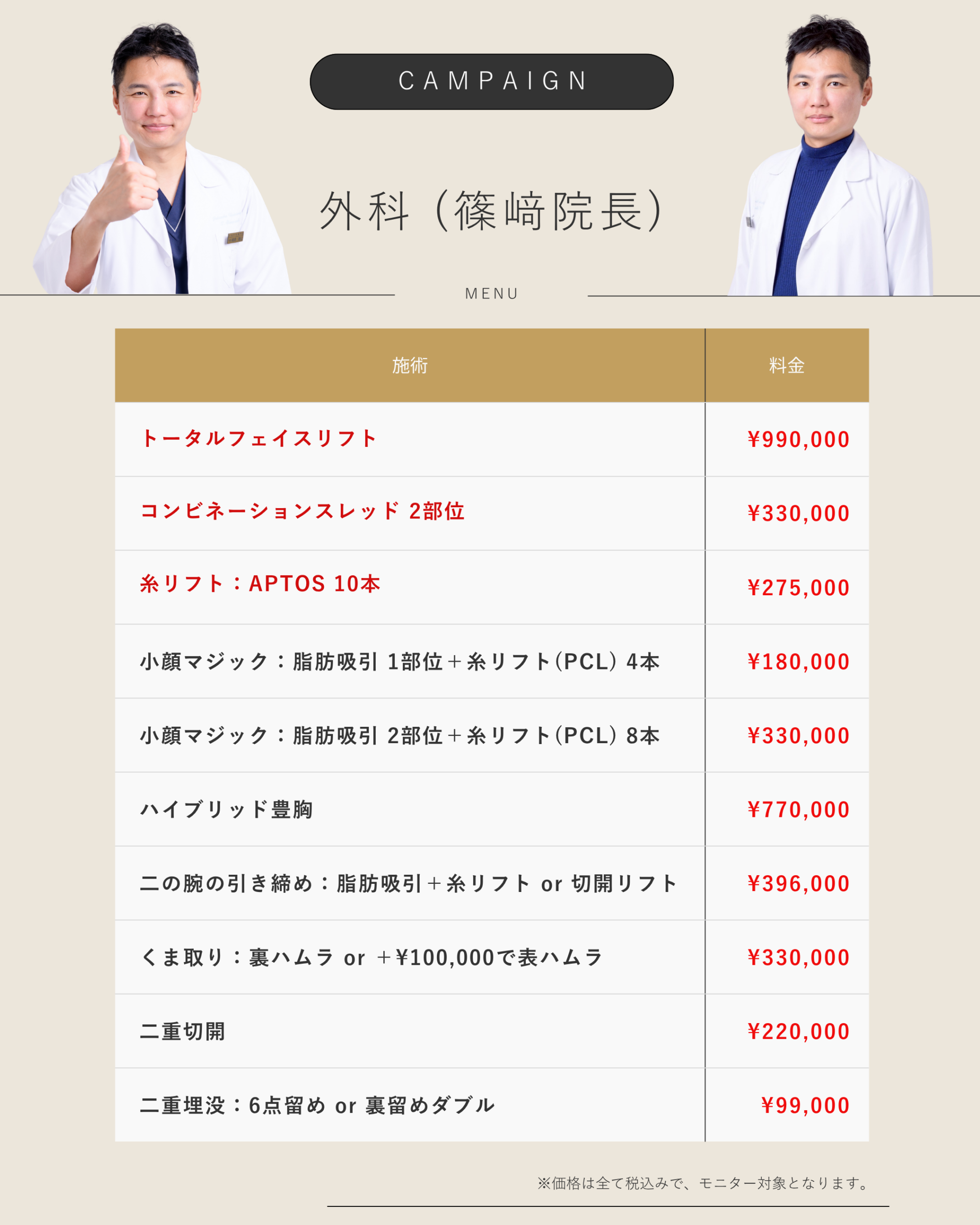 開院4周年｜9月 外科(篠﨑院長)メニュー