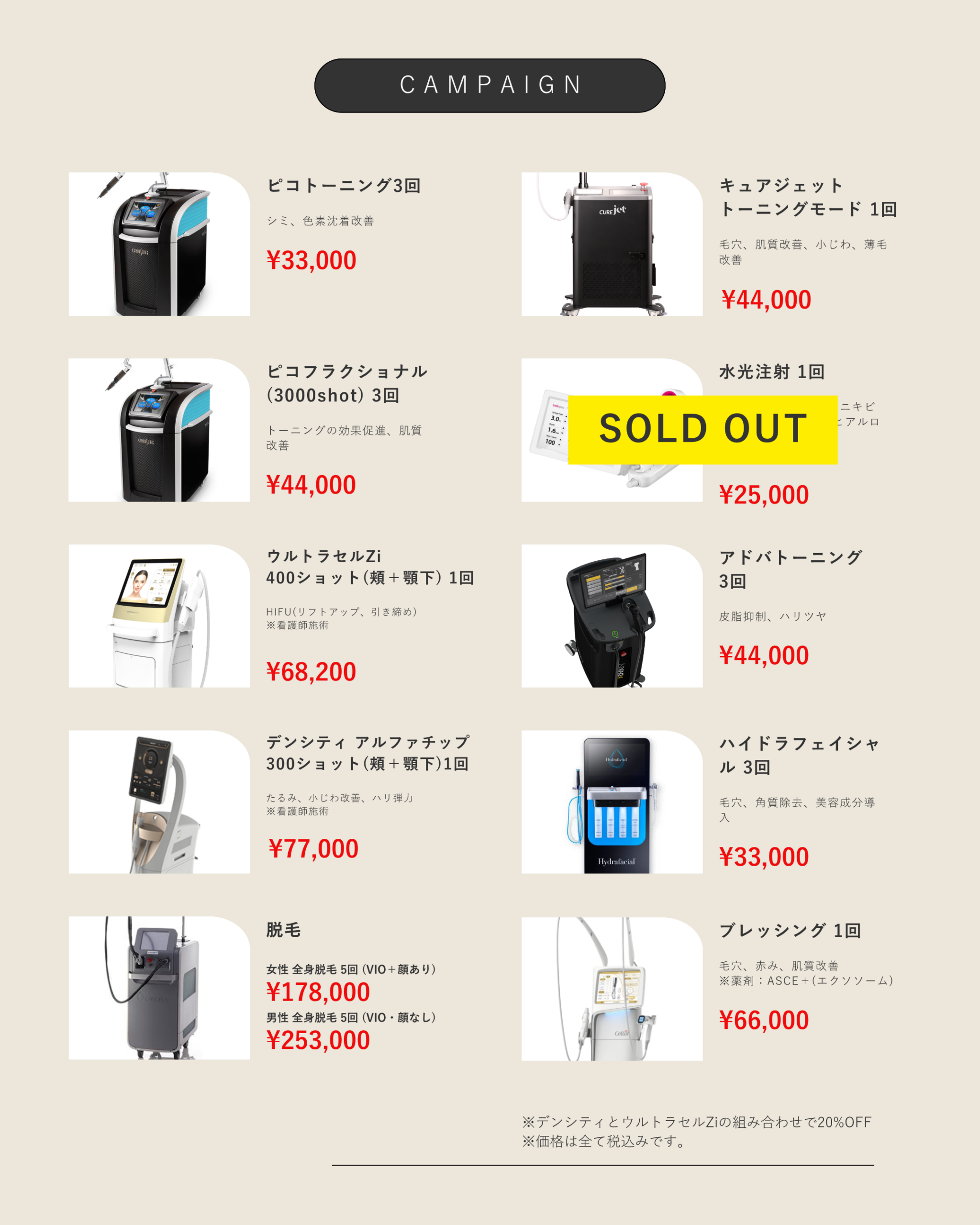 開院4周年｜9月 皮膚科メニュー