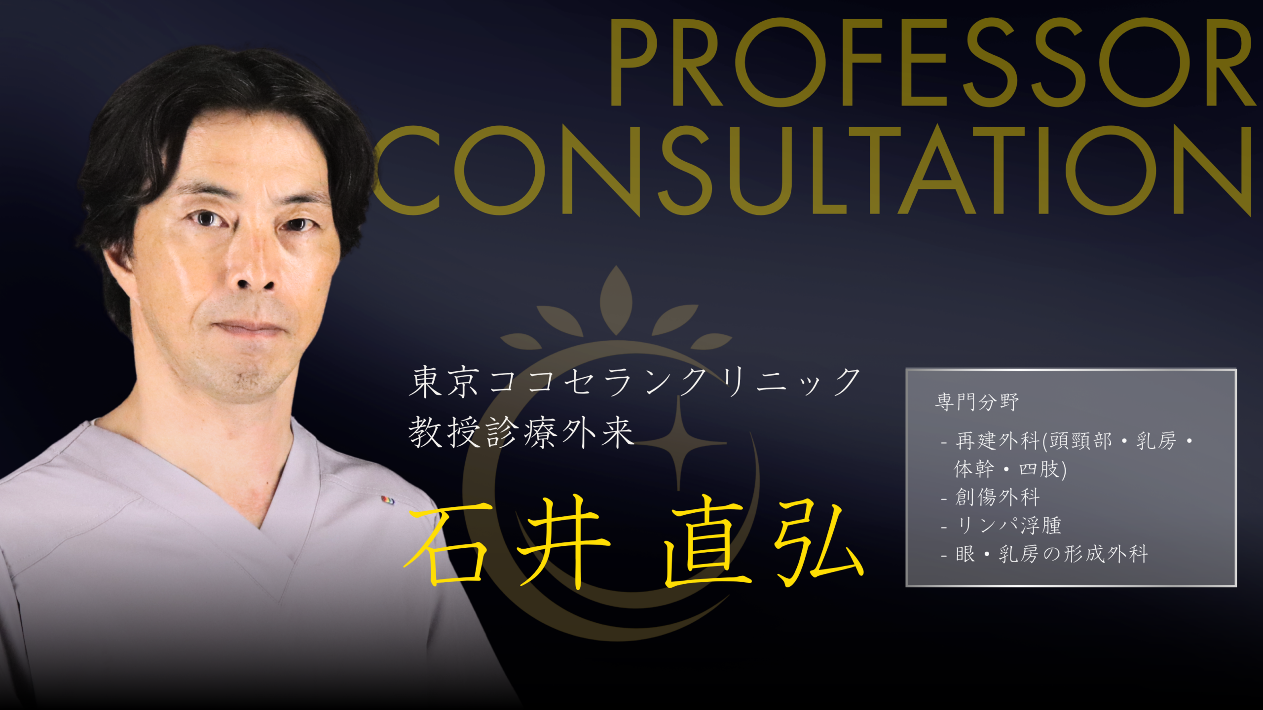教授診療外来