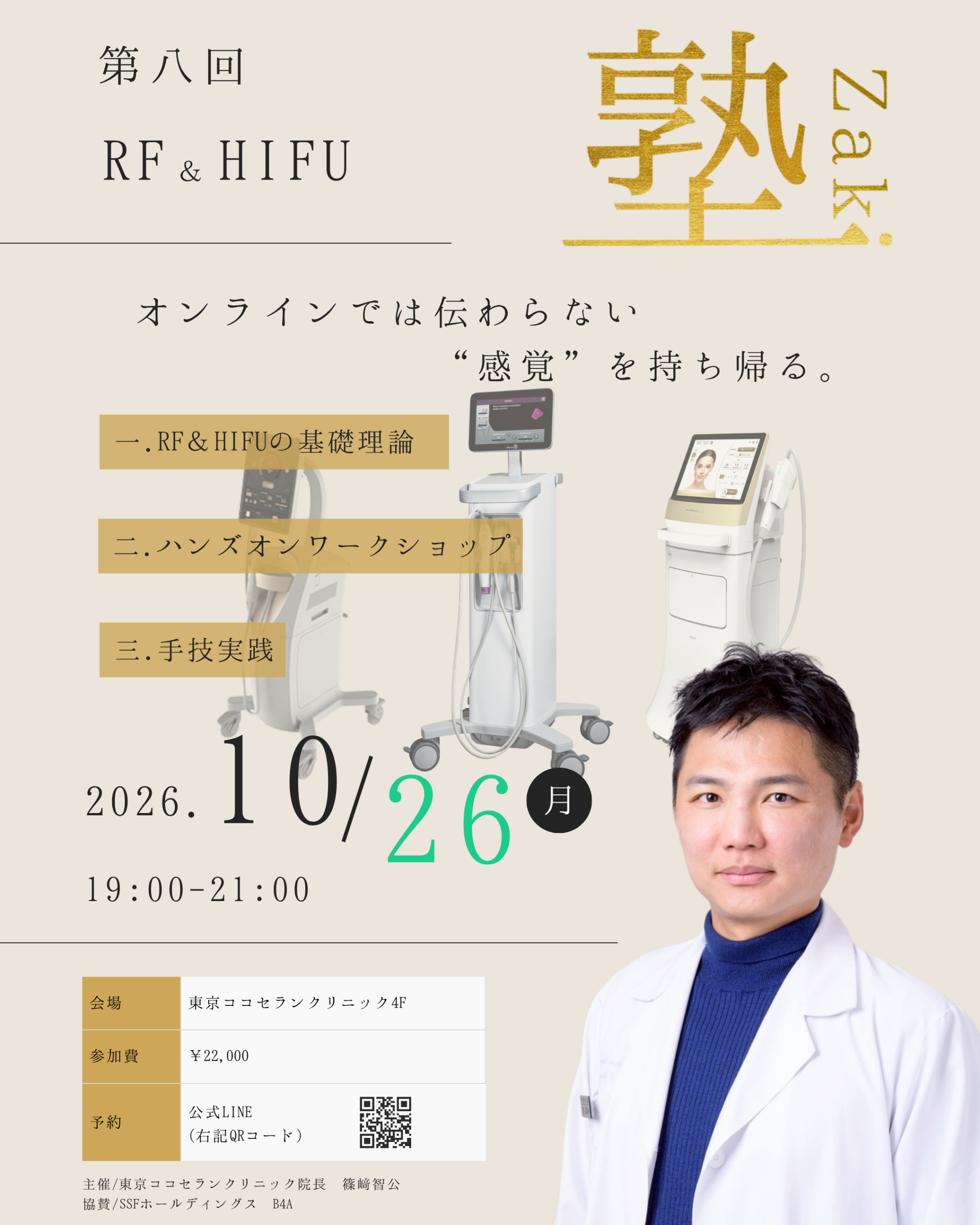 ザキ塾開催のお知らせ