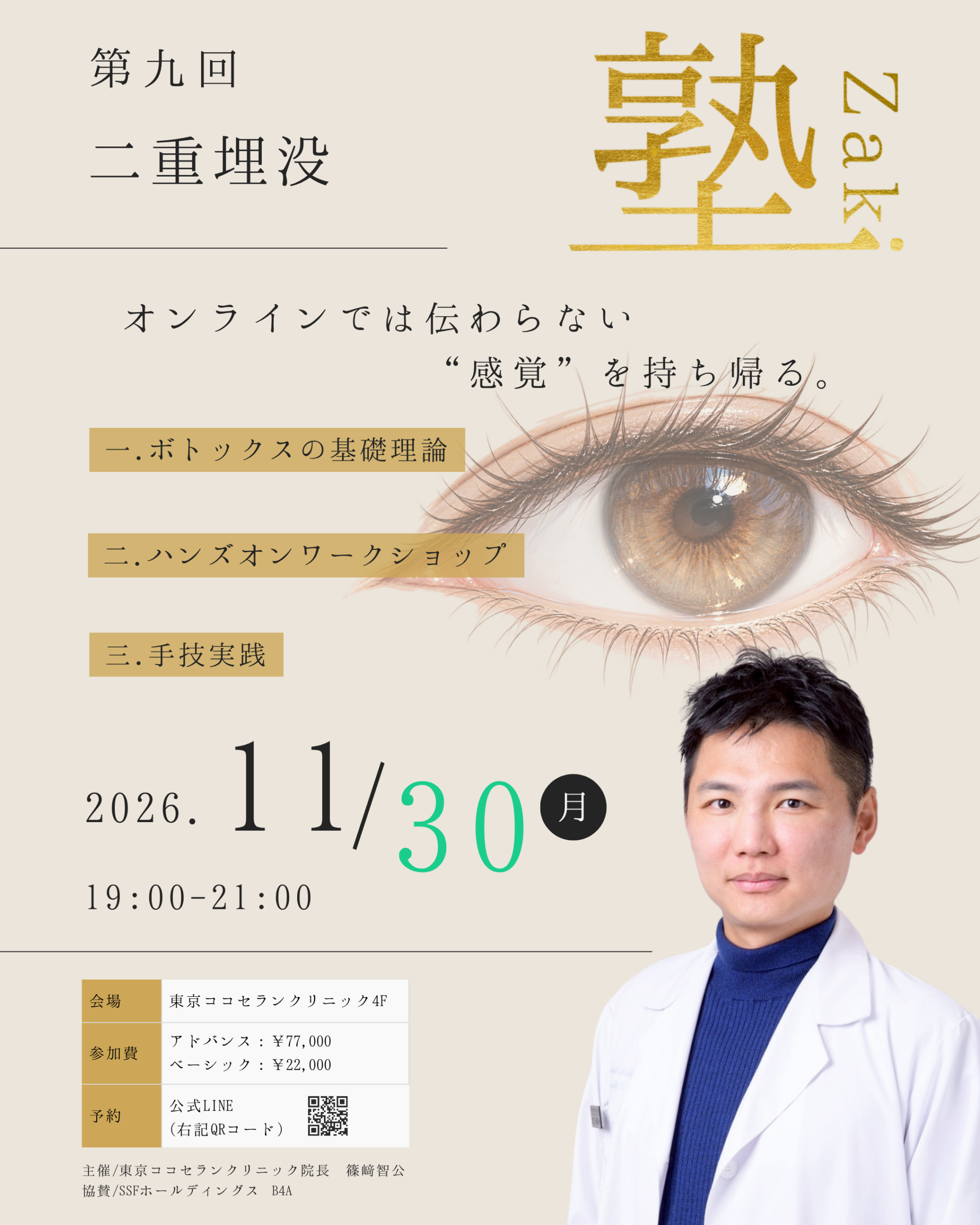 ザキ塾開催のお知らせ