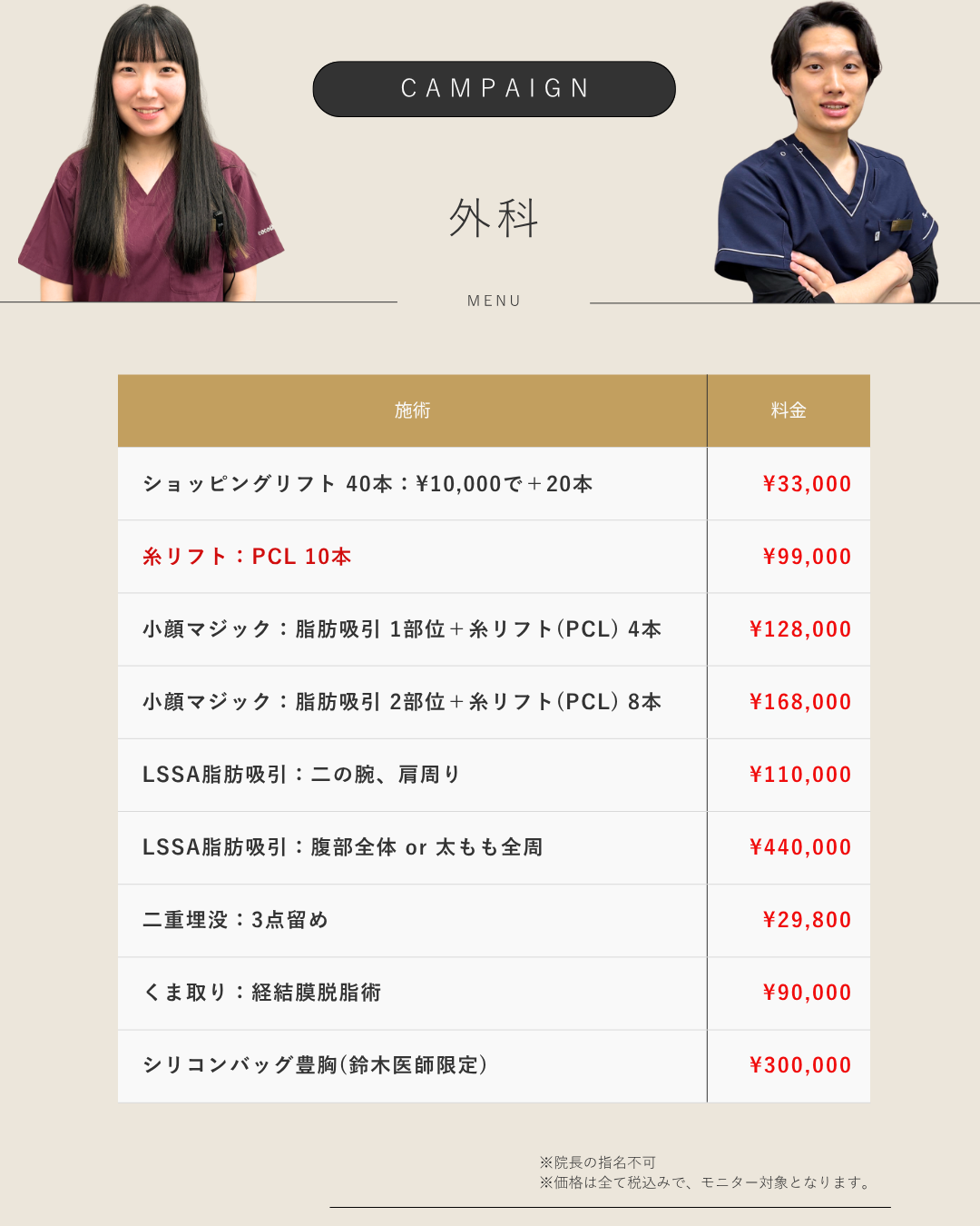 10月 外科メニュー