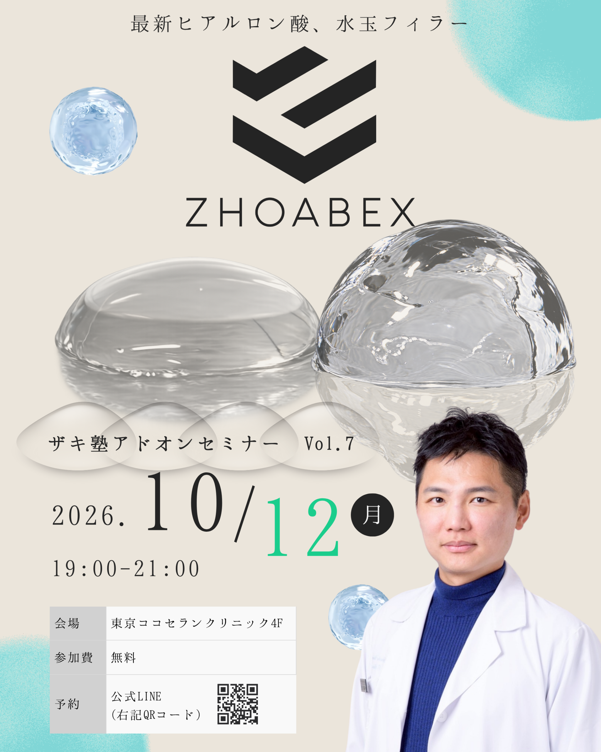 ザキ塾開催のお知らせ
