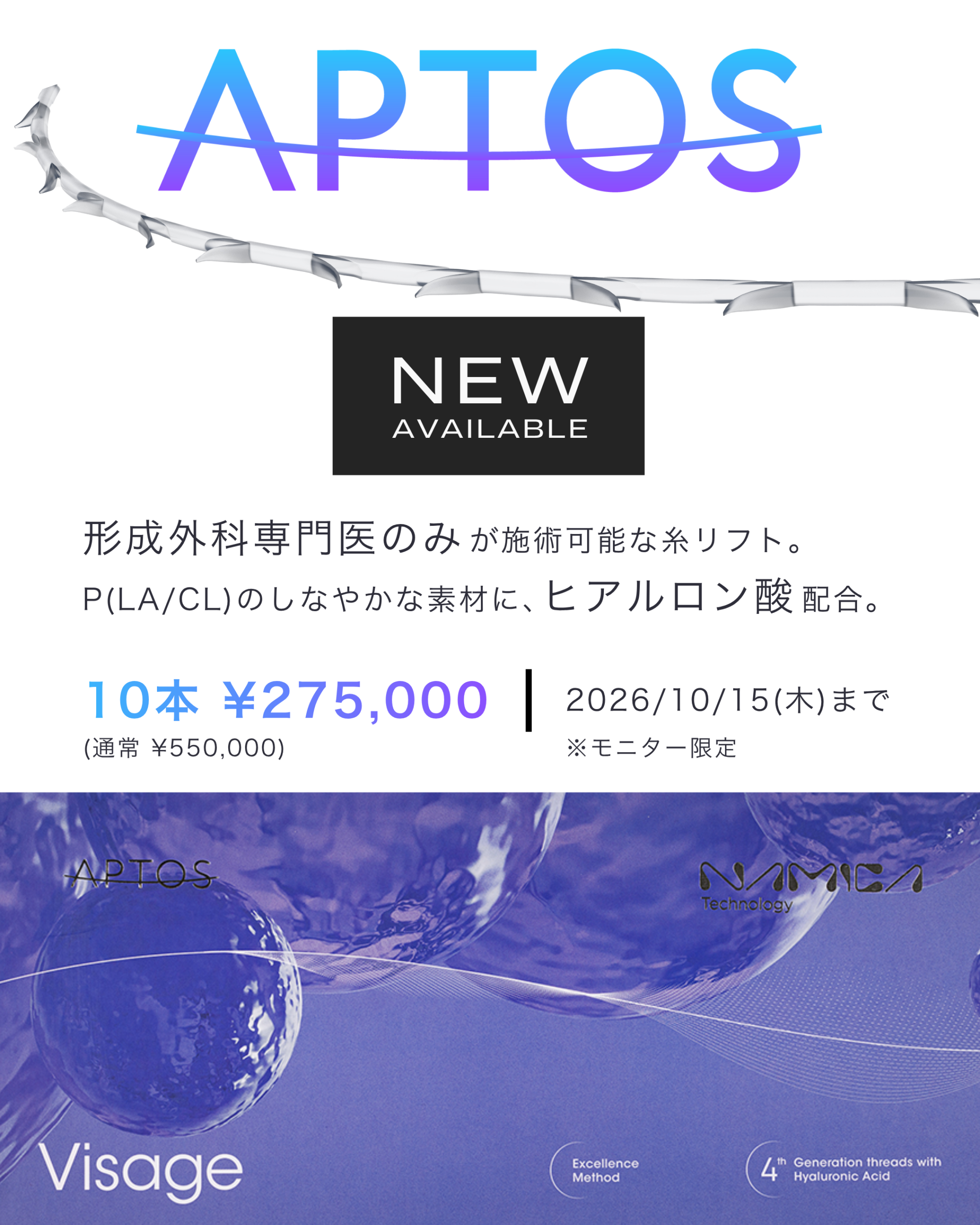 アプトス新規導入キャンペーン  9/16(水) – 10/15(木)