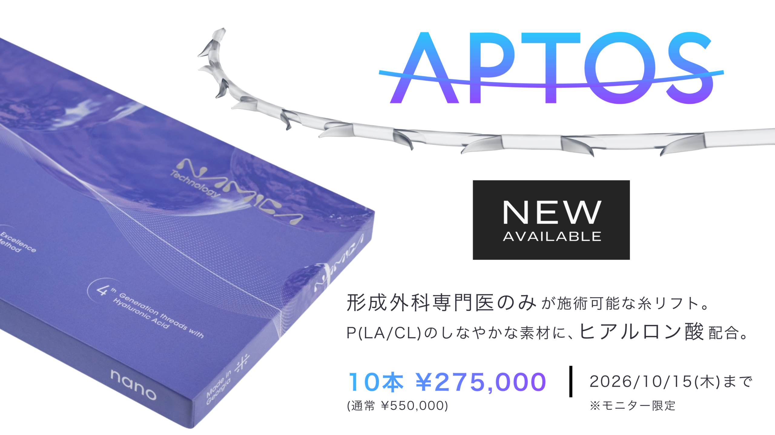 アプトス新規導入キャンペーン