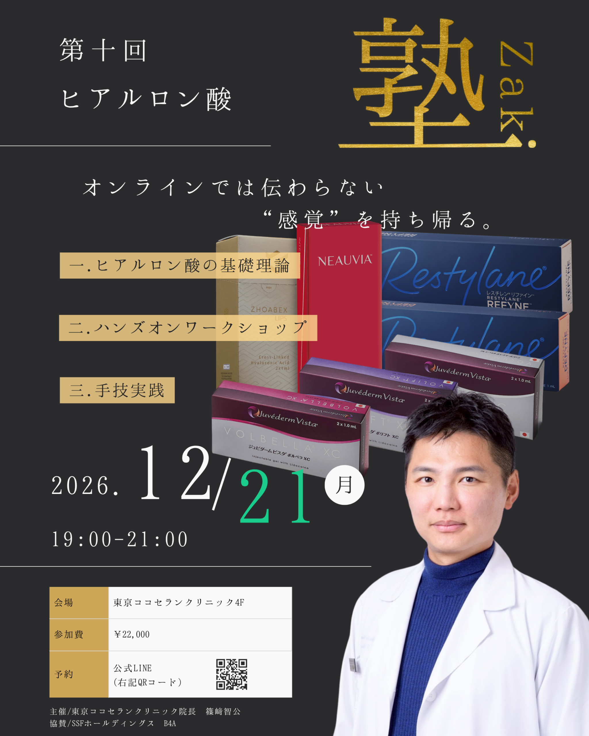 ザキ塾開催のお知らせ